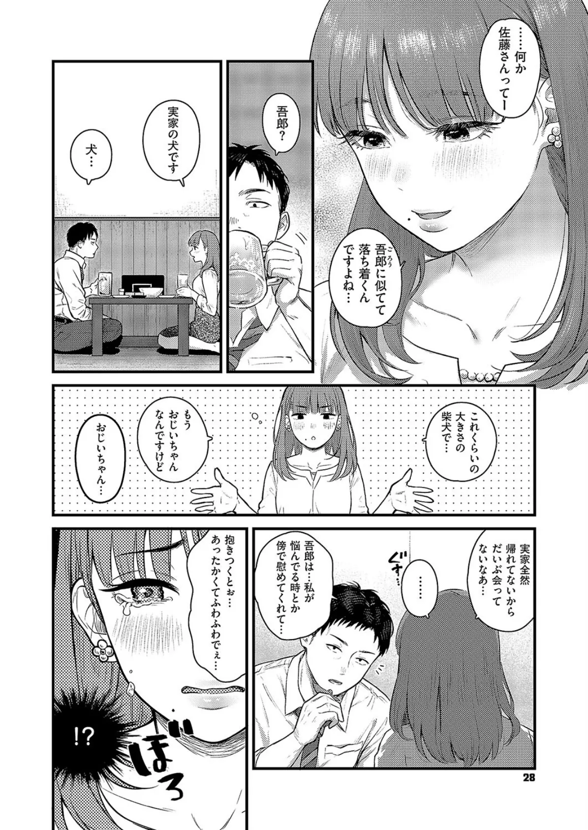 わんonわん! 2ページ