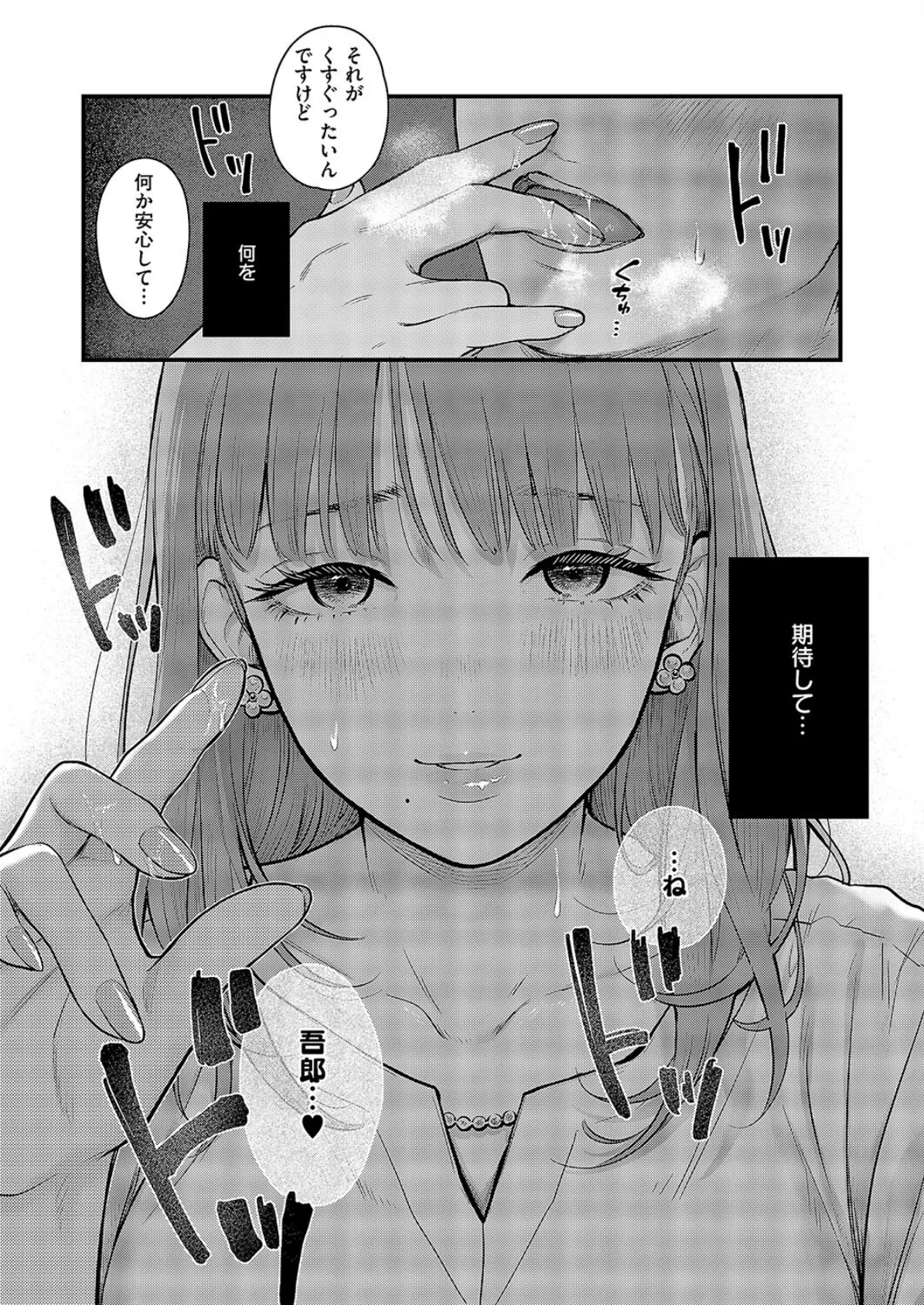 わんonわん! 7ページ