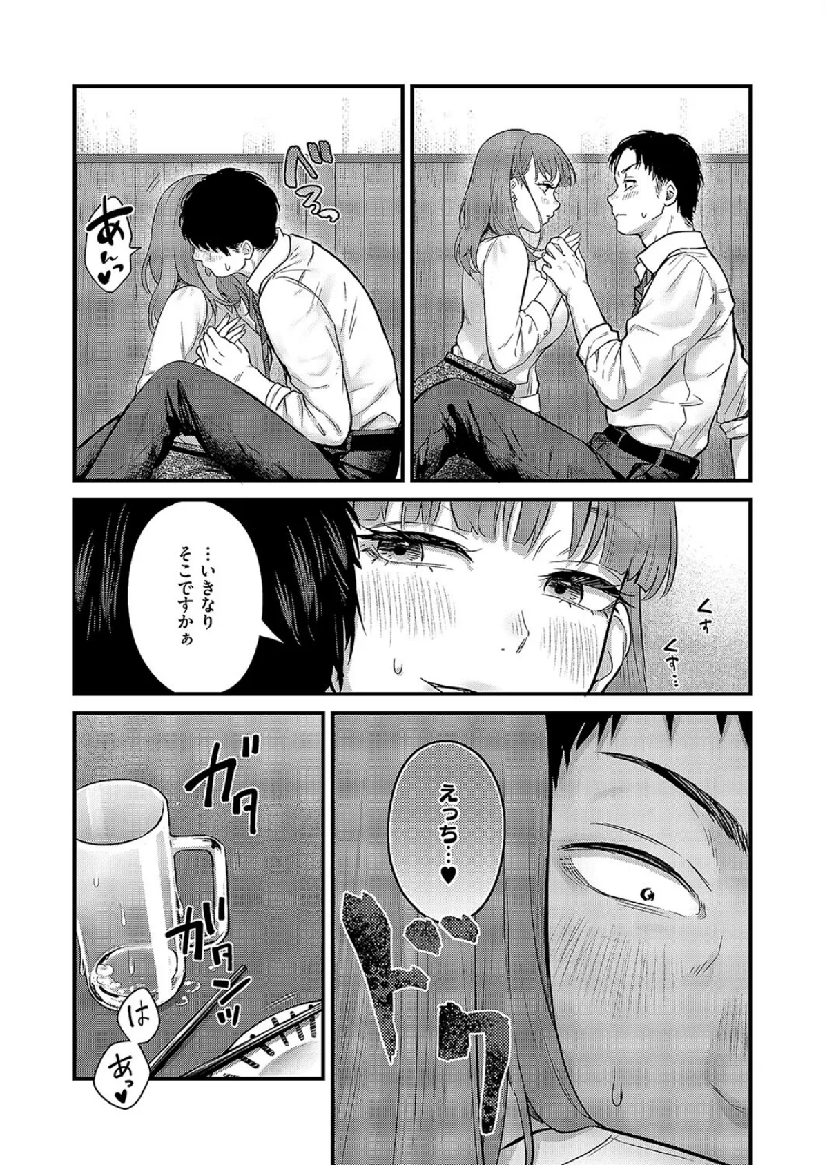 わんonわん！ 8ページ