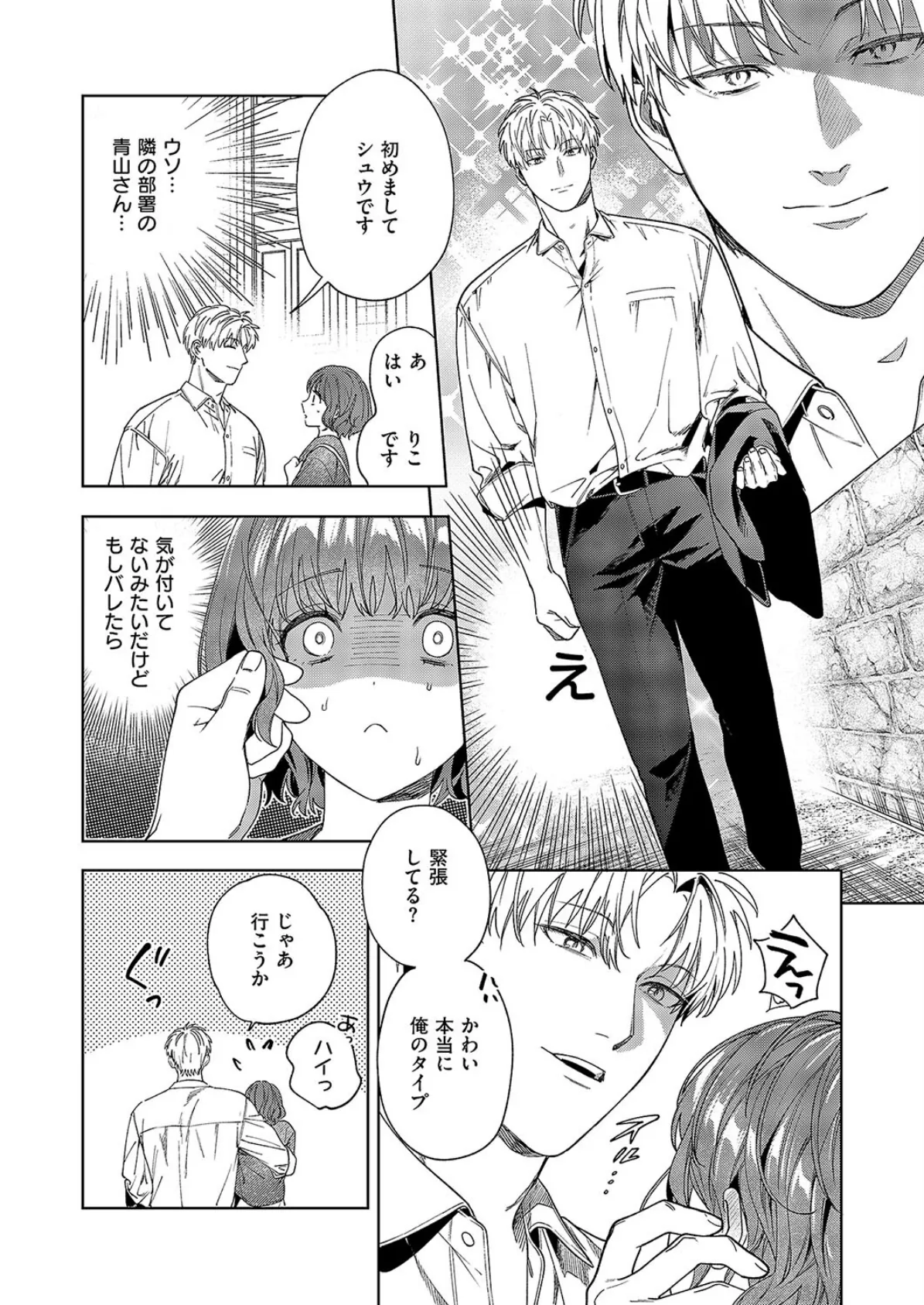 秘密のご主人様 6ページ