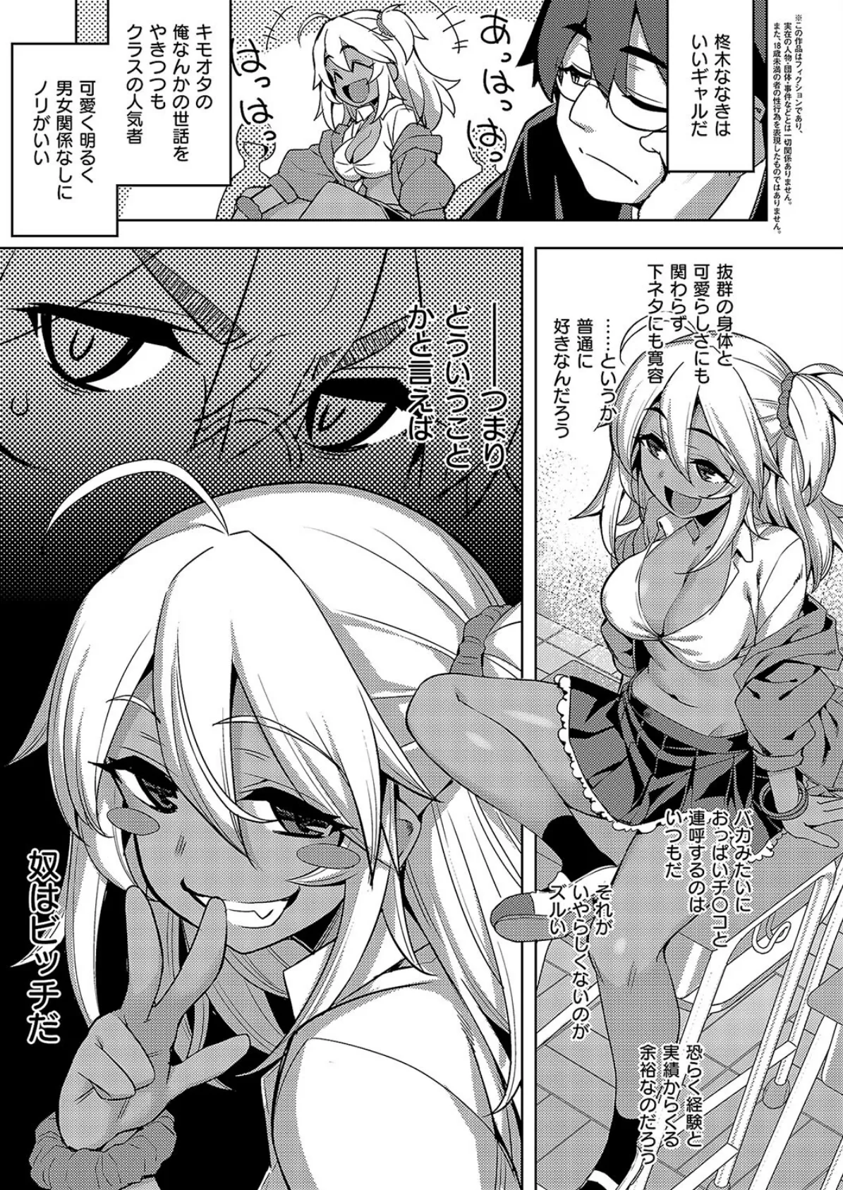 褐色ギャルは処女を騙る? 3ページ