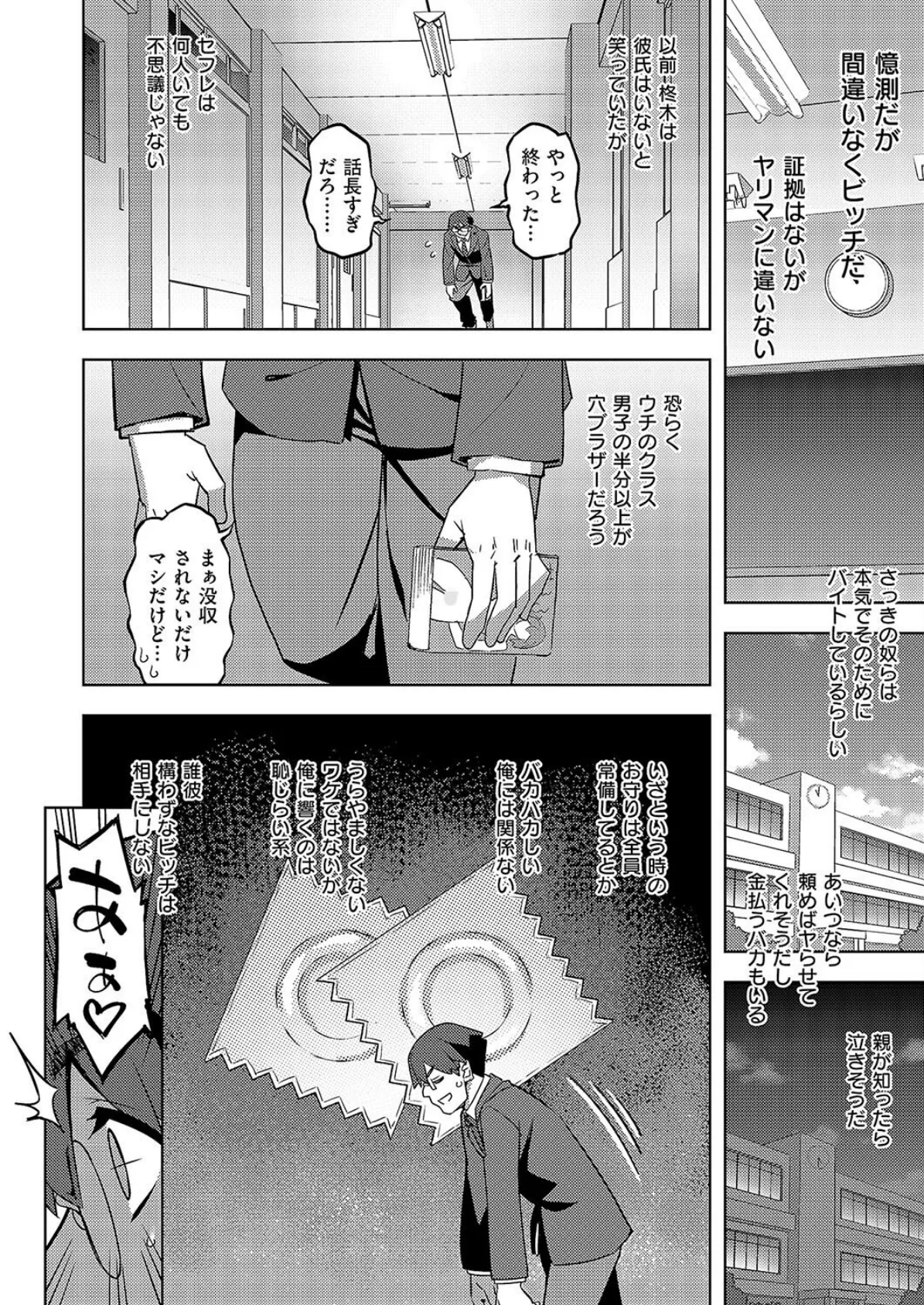 褐色ギャルは処女を騙る? 4ページ