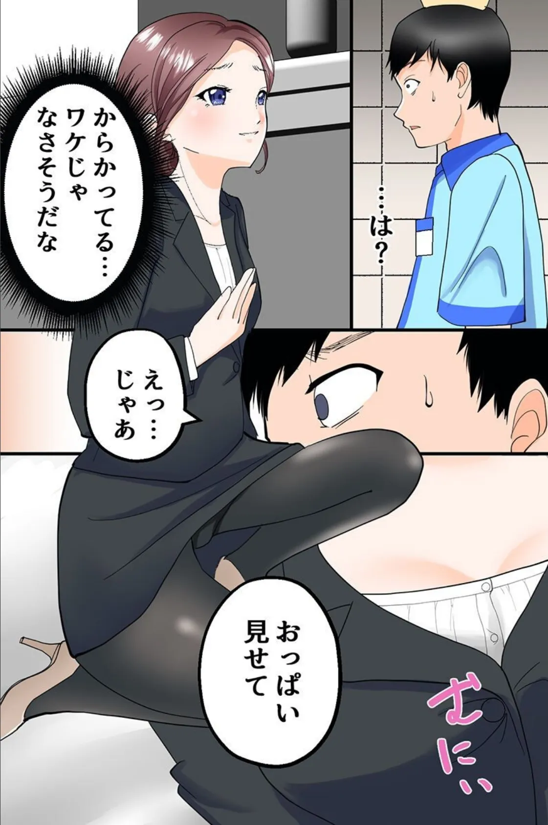 洗脳と時間停止でコンビニ店員をクラス女子たちを幼なじみを(フルカラーコミック) 9ページ