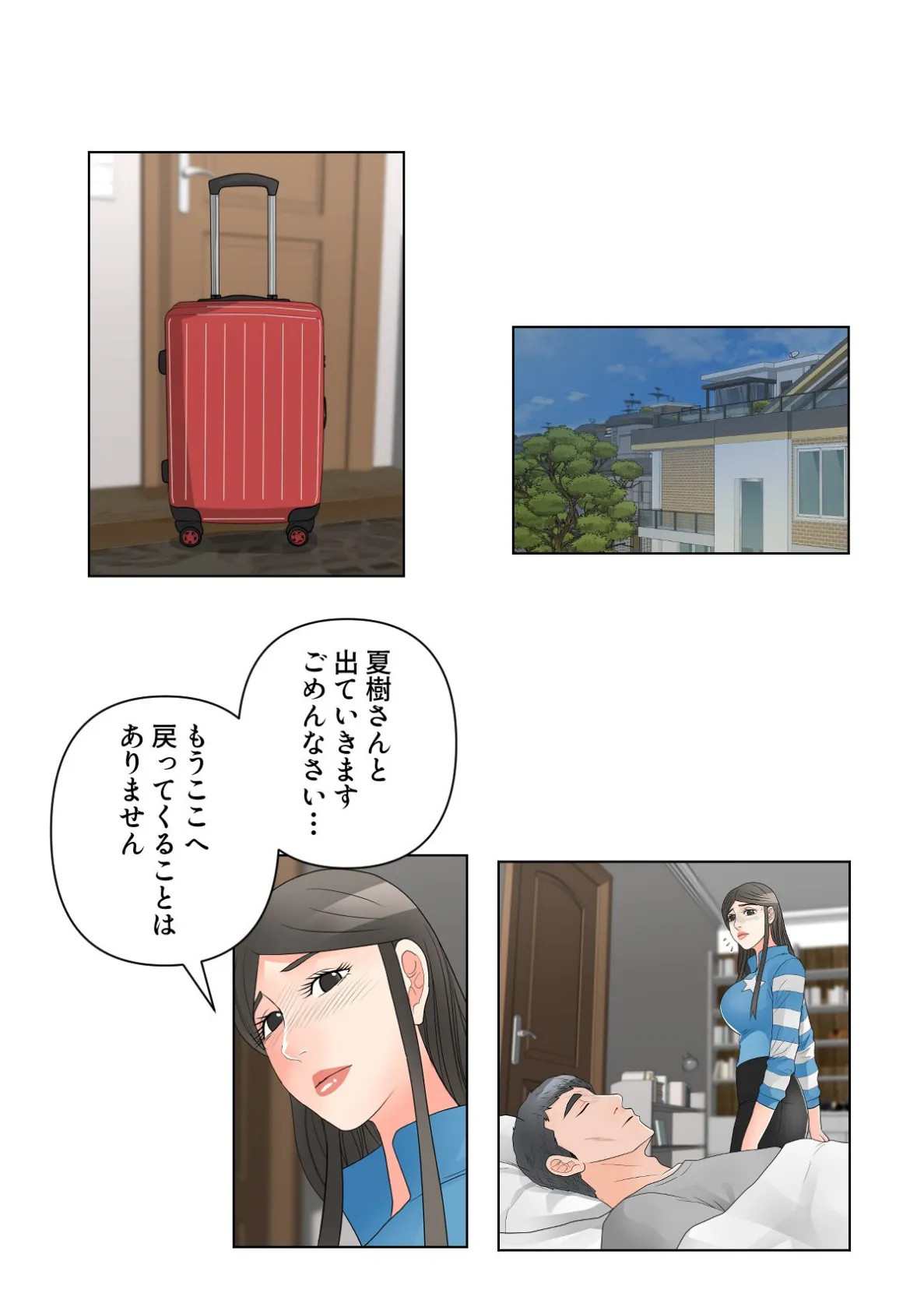 円満家庭の乱れた性活【特別修正版】(21) 2ページ