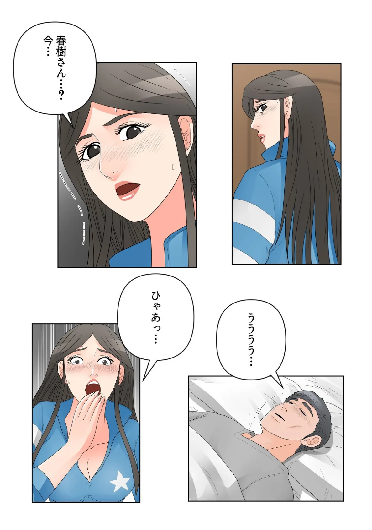 円満家庭の乱れた性活【特別修正版】(21) 4ページ