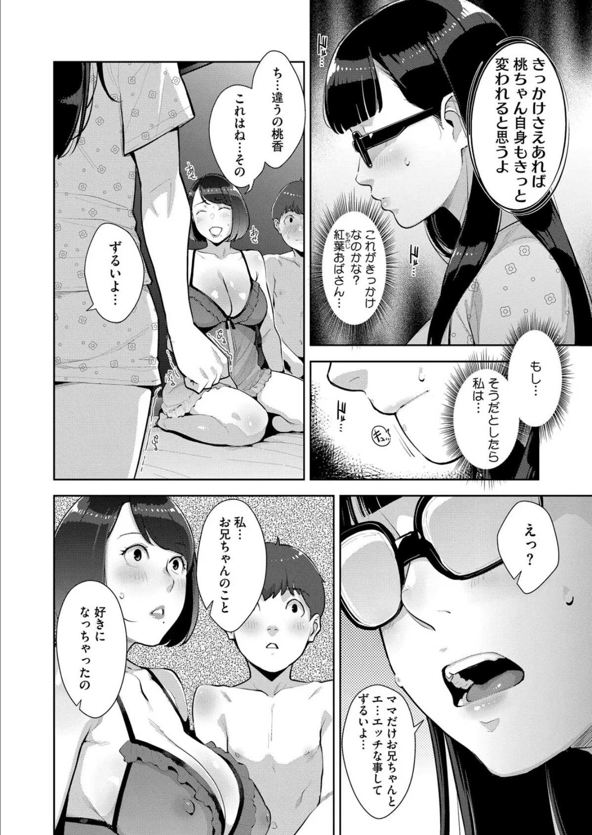 コミックホットミルク2025年05月号 12ページ