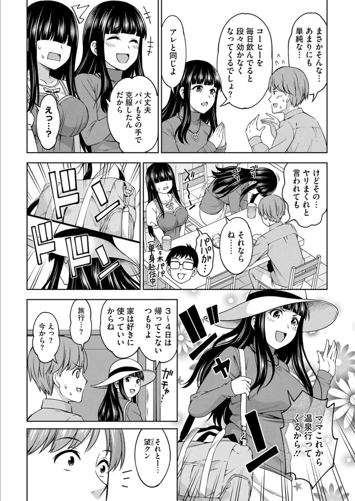 コミックホットミルク2025年05月号 14ページ