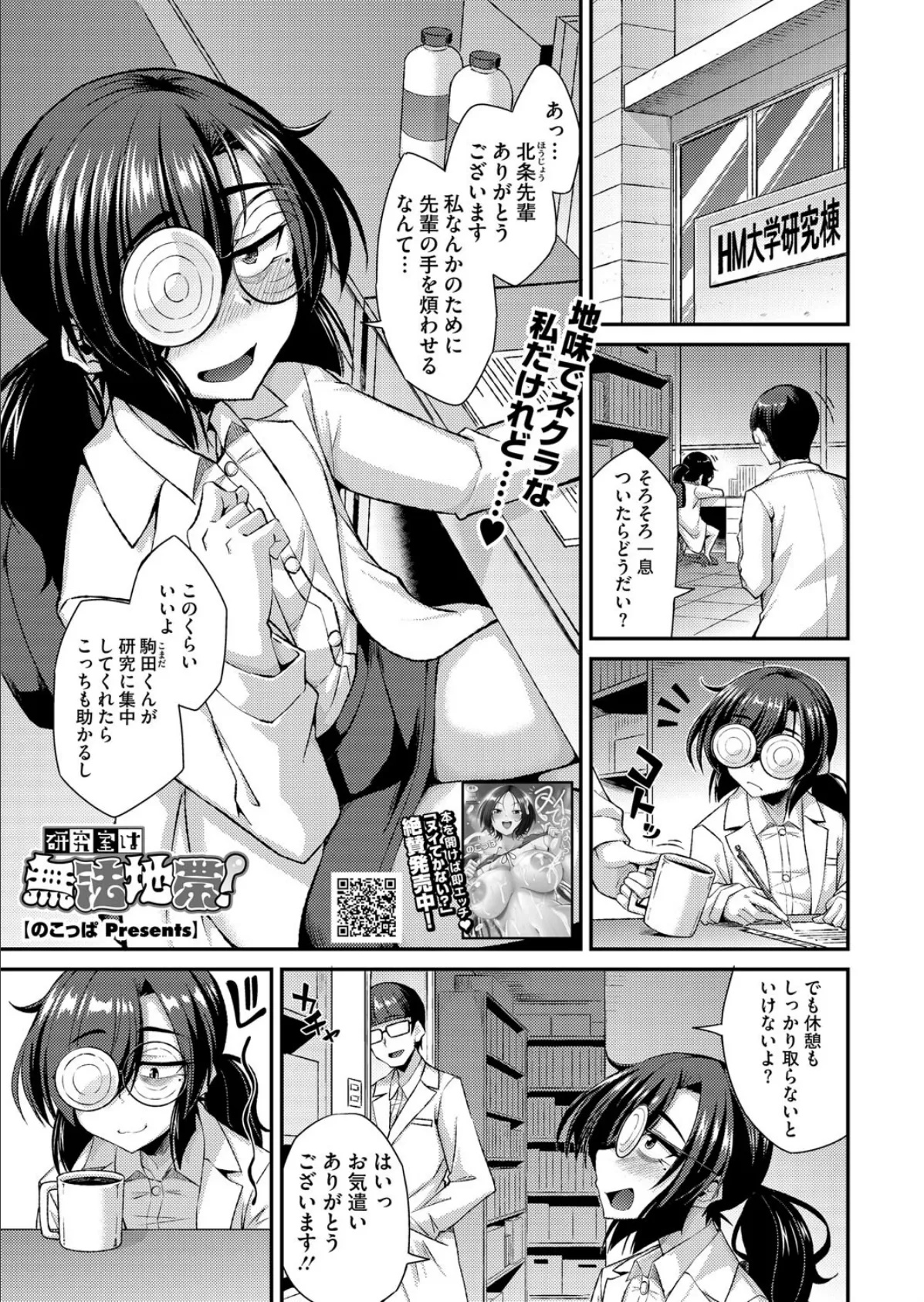 コミックホットミルク2025年05月号 19ページ