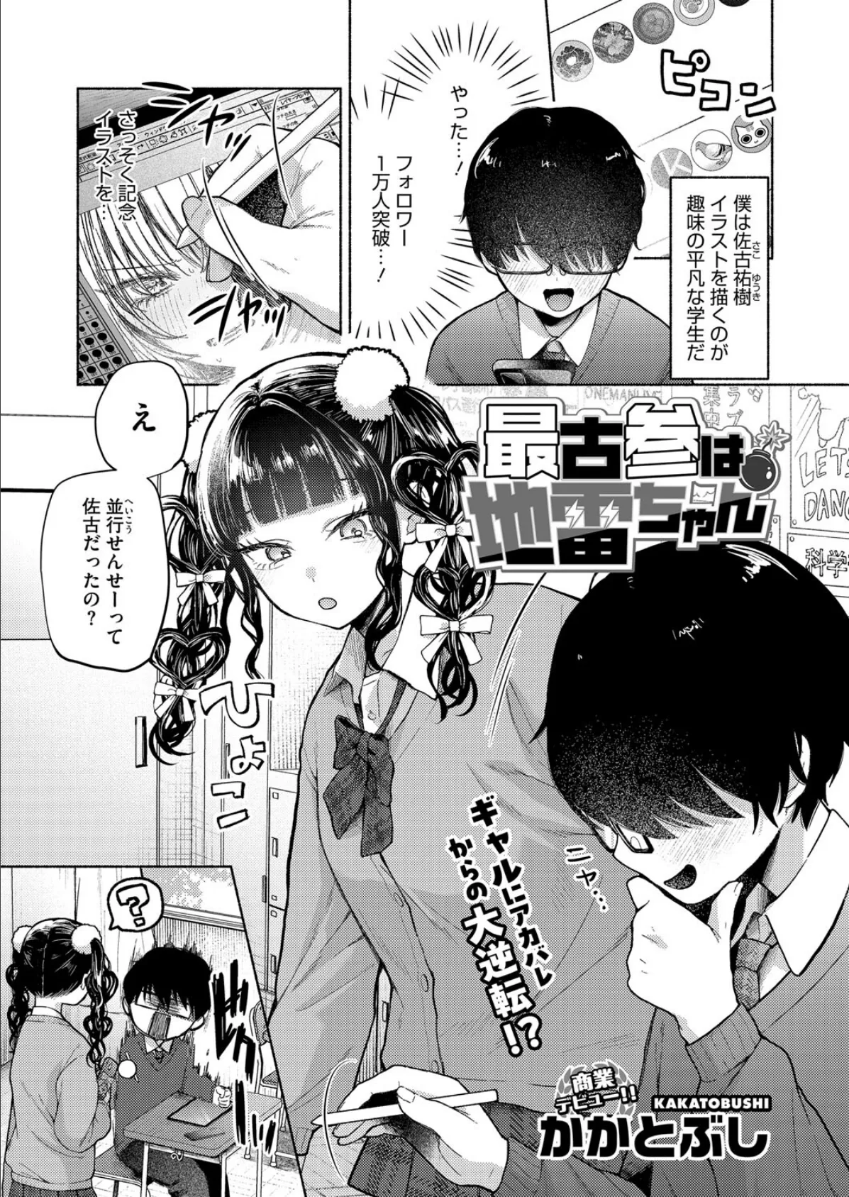 コミックホットミルク2025年05月号 25ページ