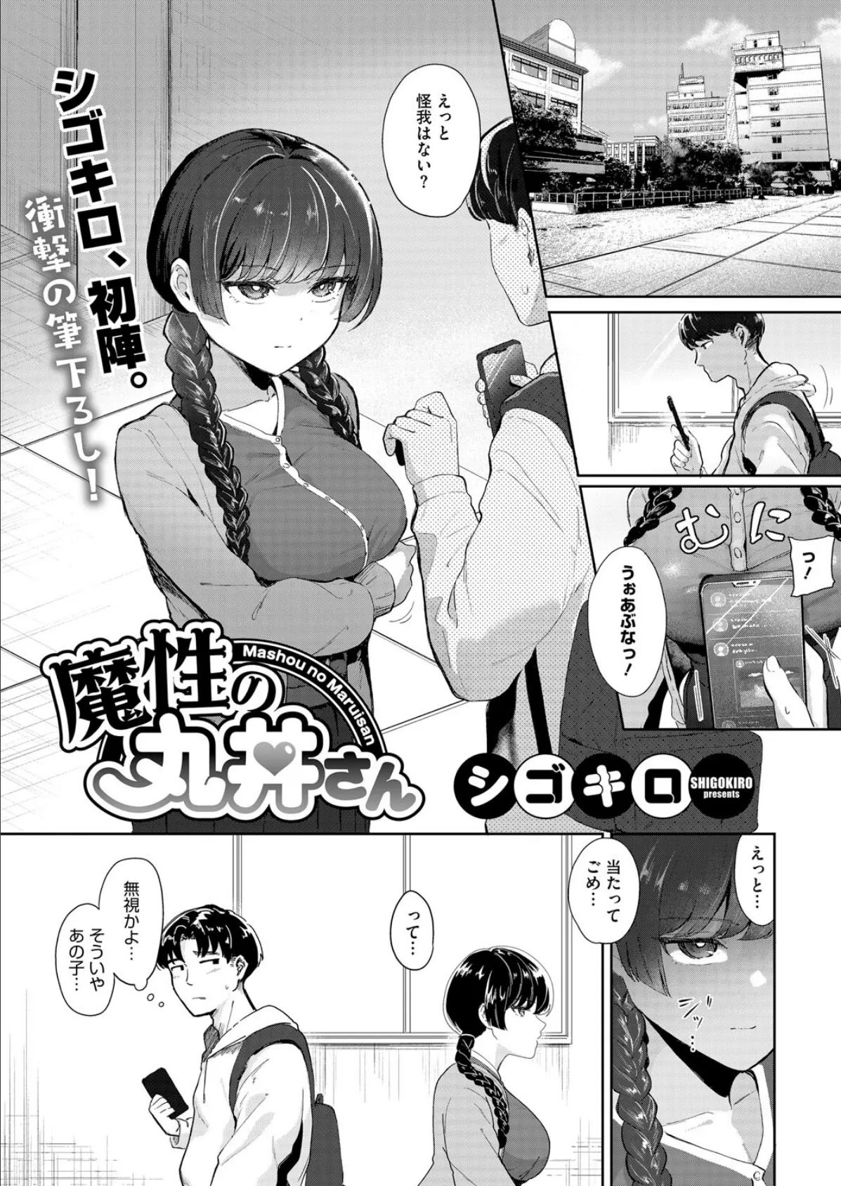 コミックホットミルク2025年05月号 27ページ