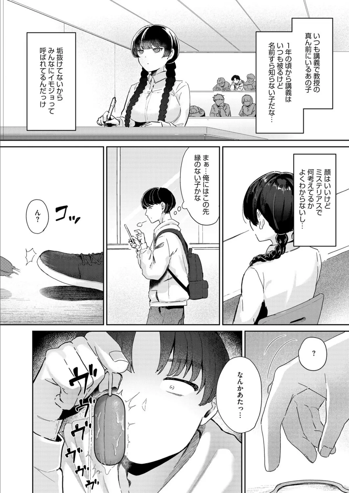 コミックホットミルク2025年05月号 28ページ