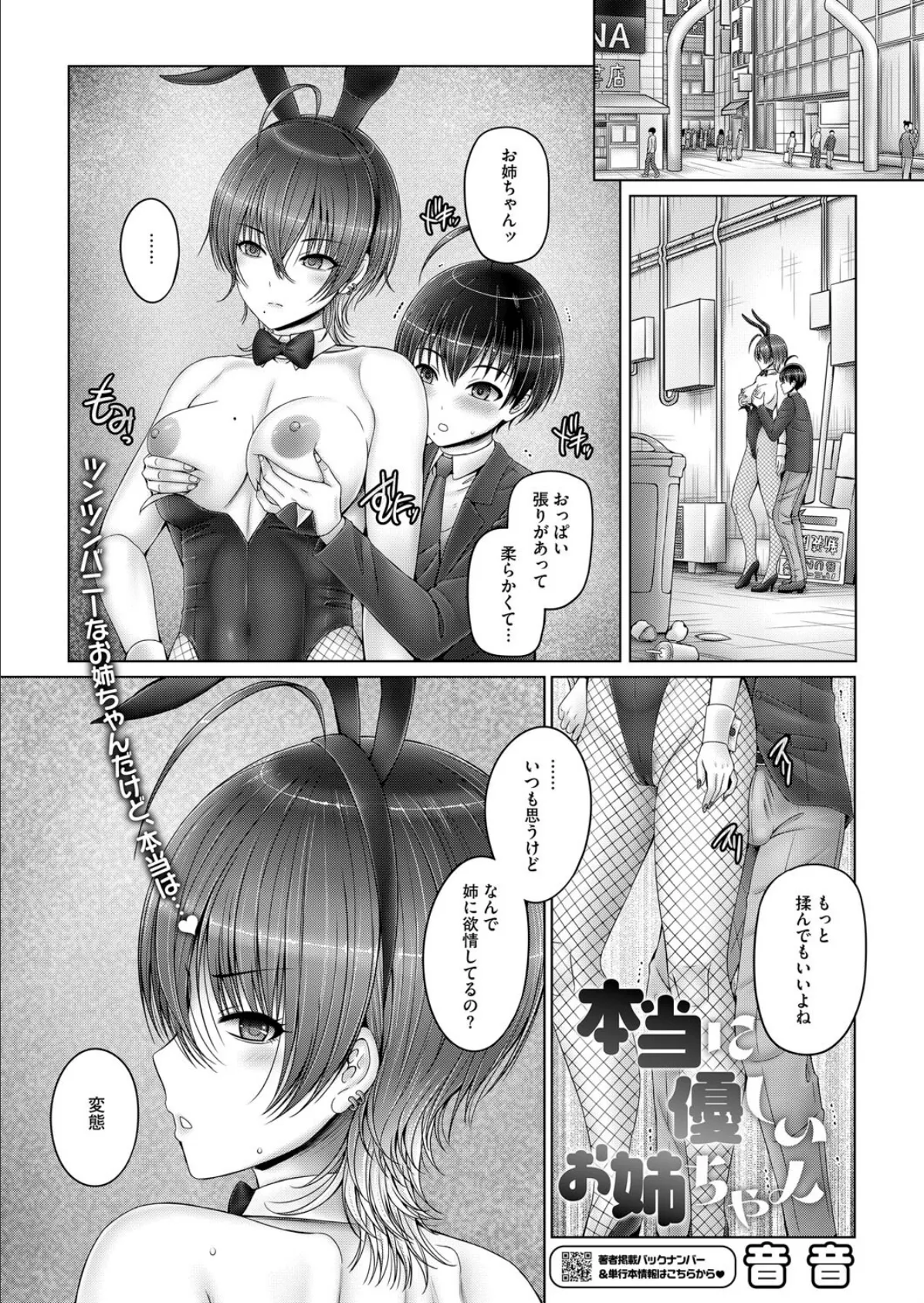 コミックホットミルク2025年05月号 9ページ