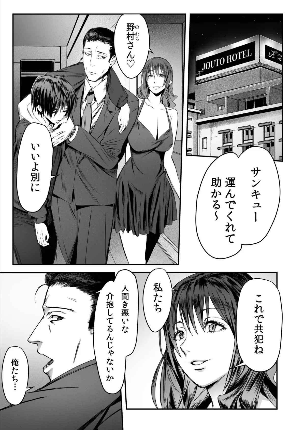 秘密のビジネスハーレム（2） 3ページ