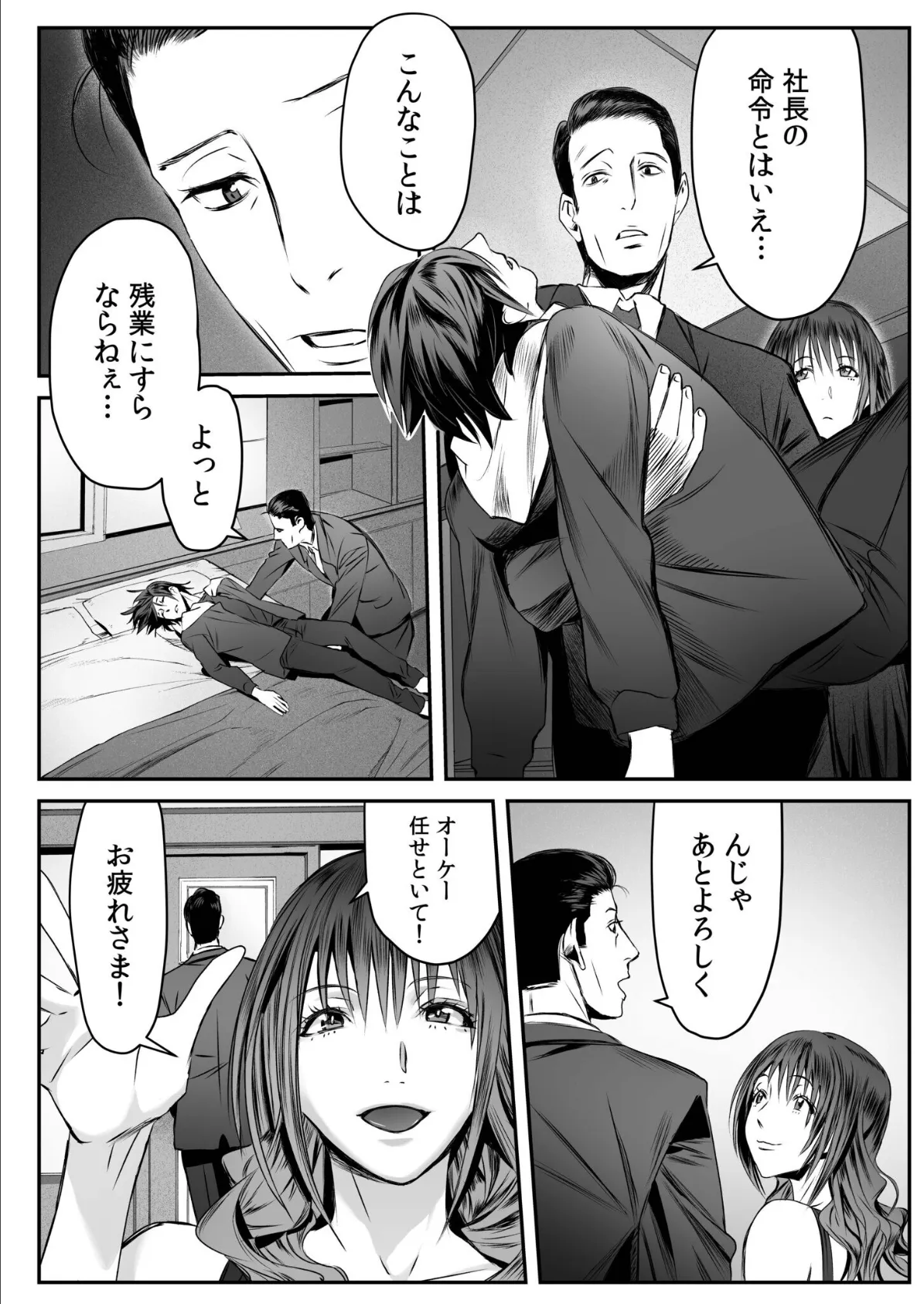 秘密のビジネスハーレム（2） 4ページ