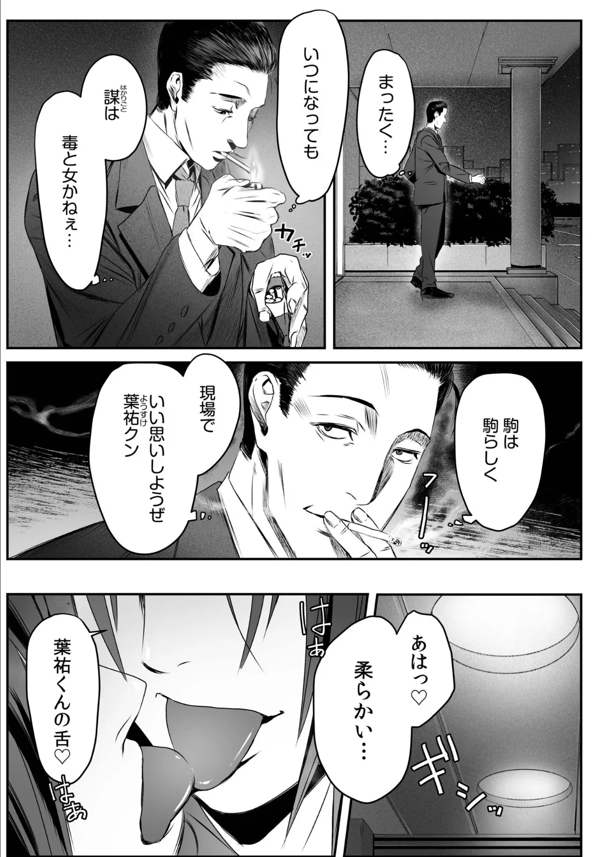 秘密のビジネスハーレム（2） 5ページ