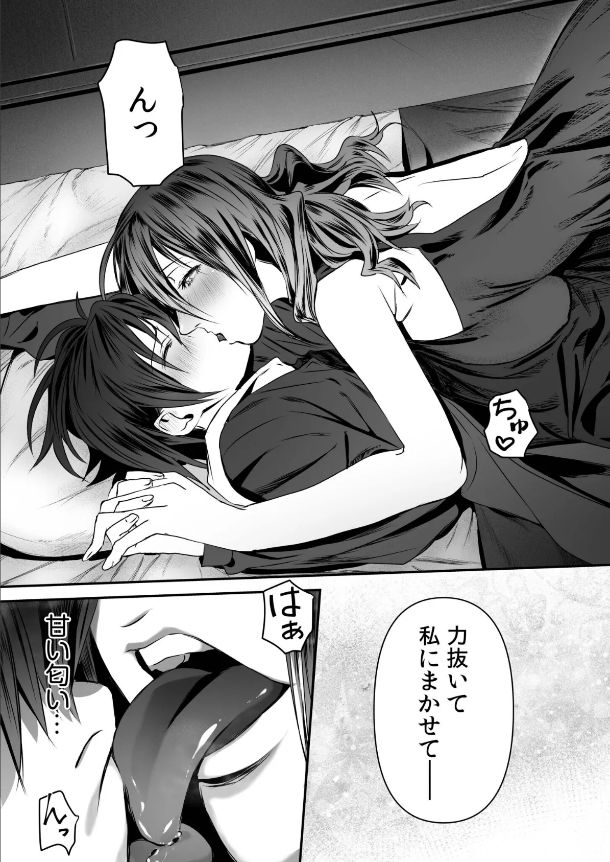 秘密のビジネスハーレム（2） 6ページ