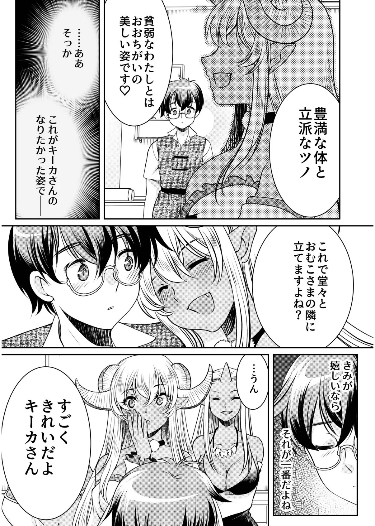 異世界チ●ポ無双〜転生したらオーガ王家に入婿してました〜（6） 7ページ