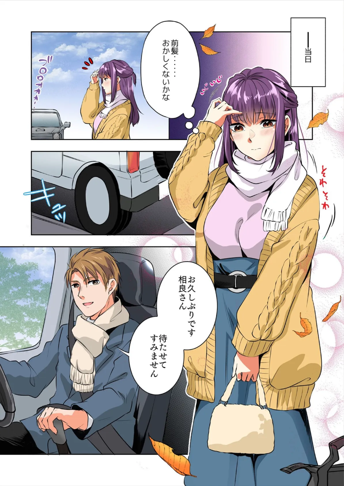 ソロキャン女子と野外SEX〜奥までもっとハメてください…!【フルカラー】(7) 7ページ