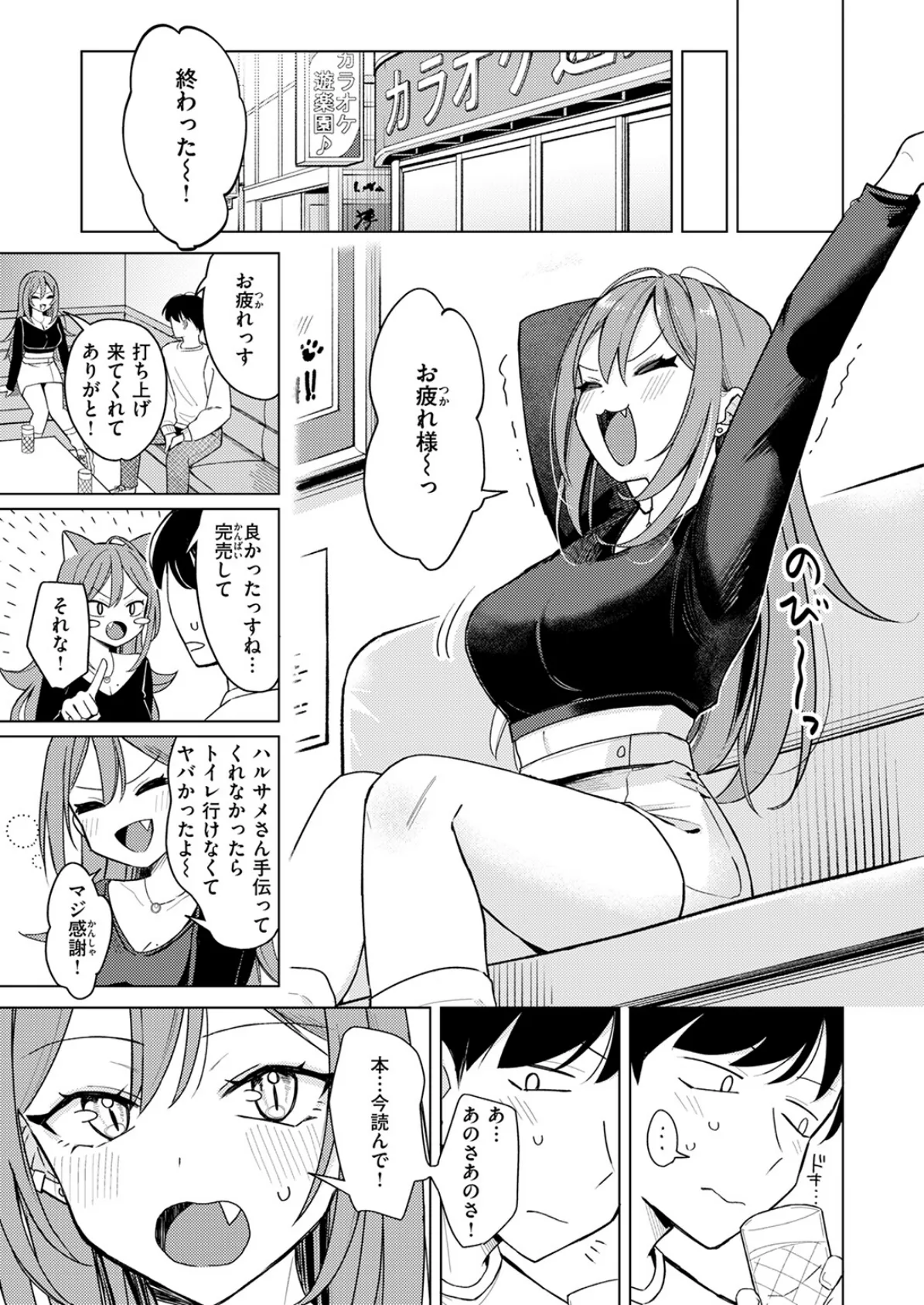 エロ同人ならえっちしちゃう流れだよね 5ページ