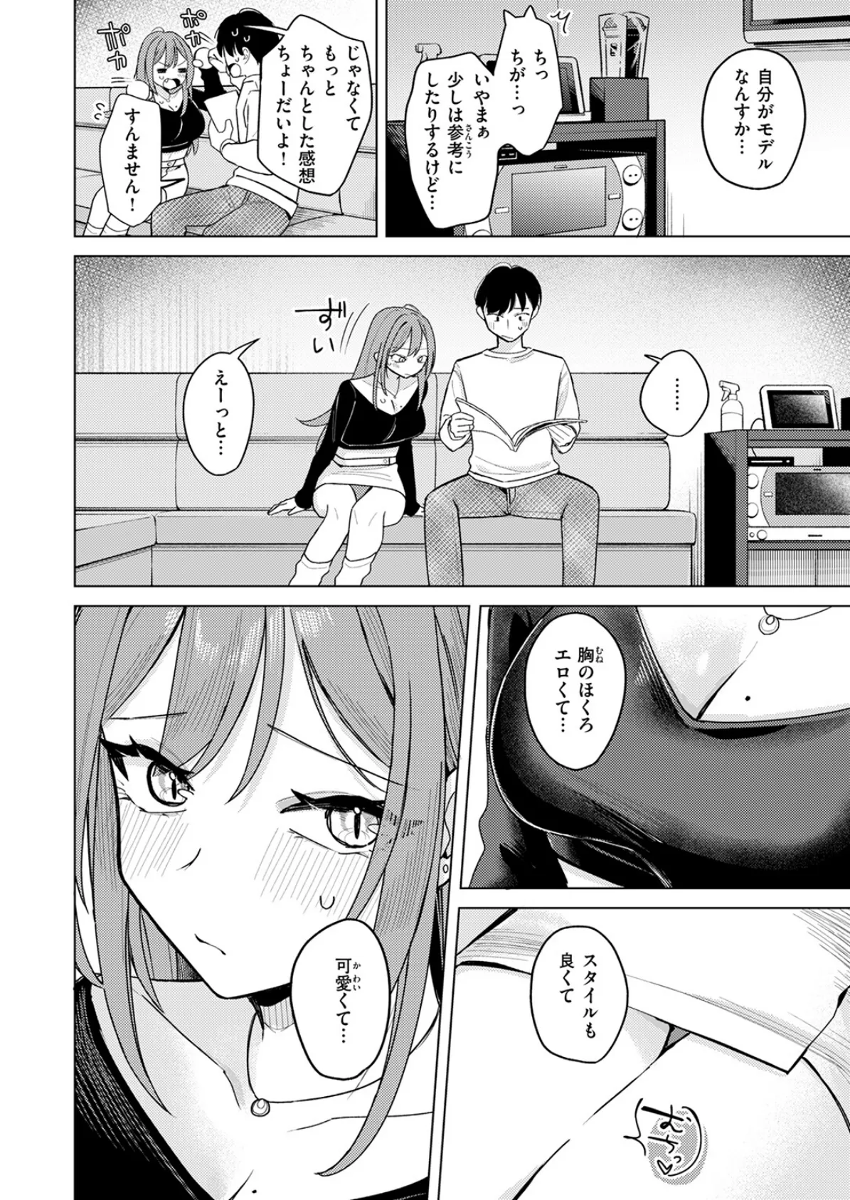 エロ同人ならえっちしちゃう流れだよね 8ページ