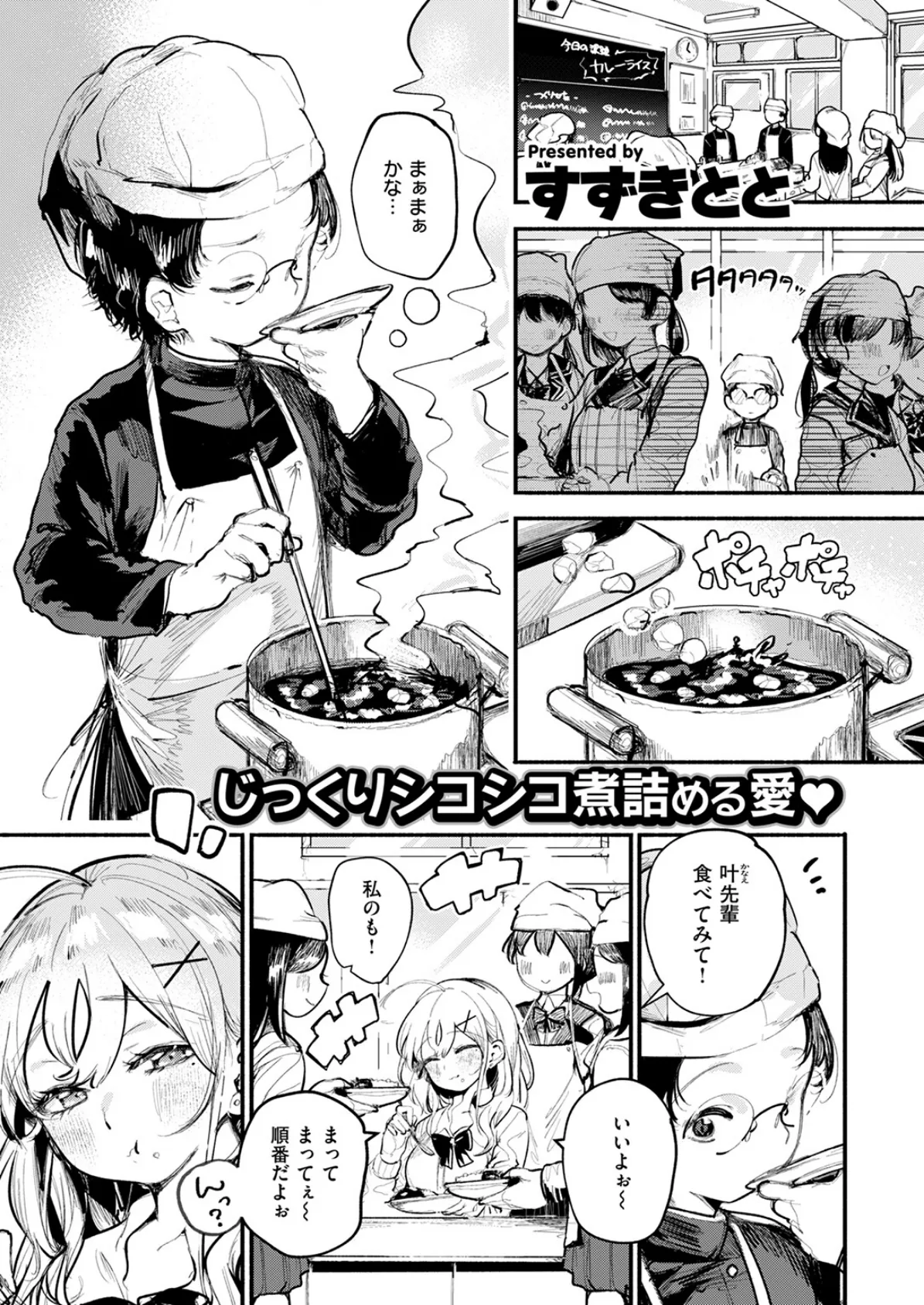 いっぱい食べるギャルが好き 3ページ