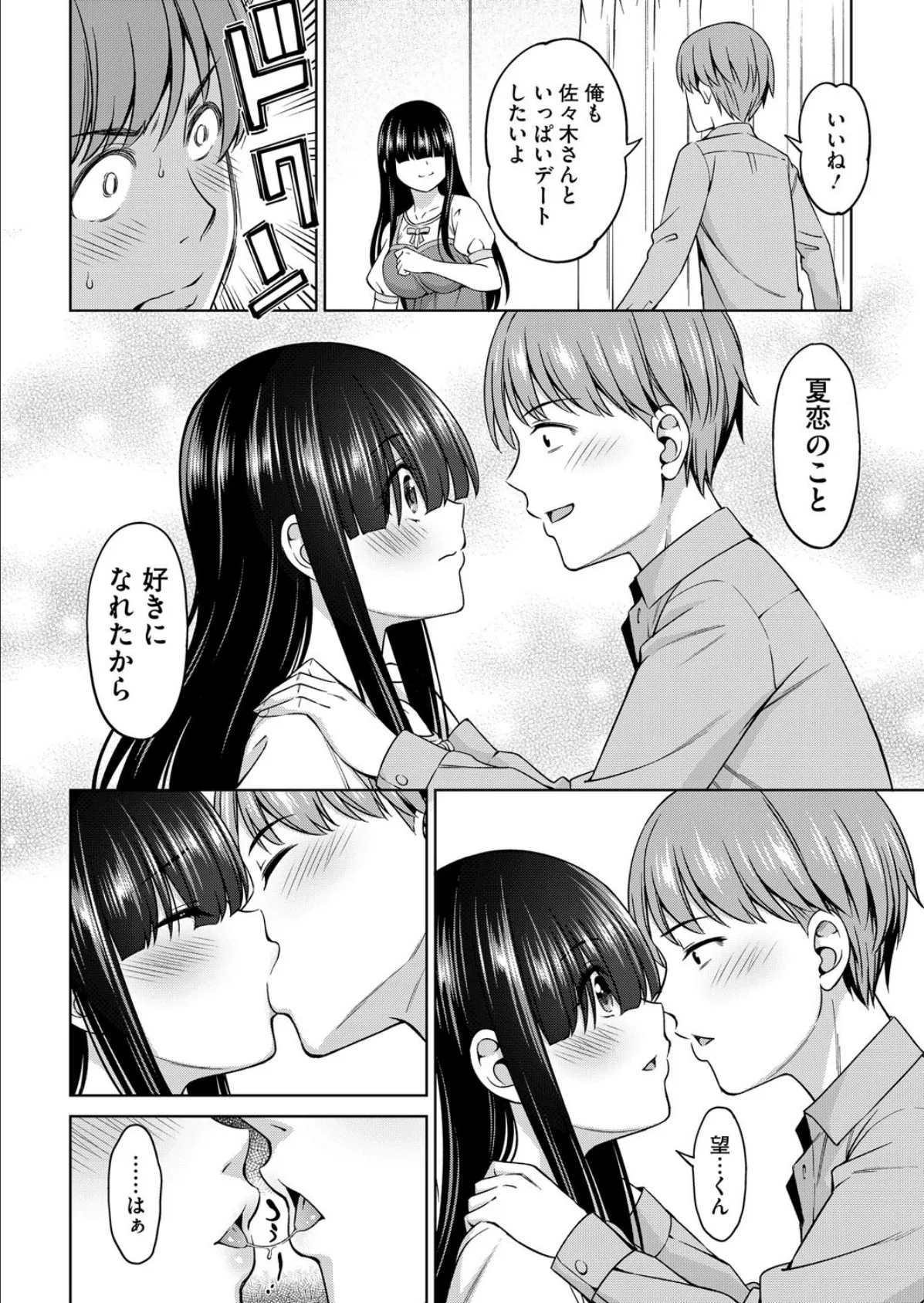 佐々木さんは恋したい 3 6ページ