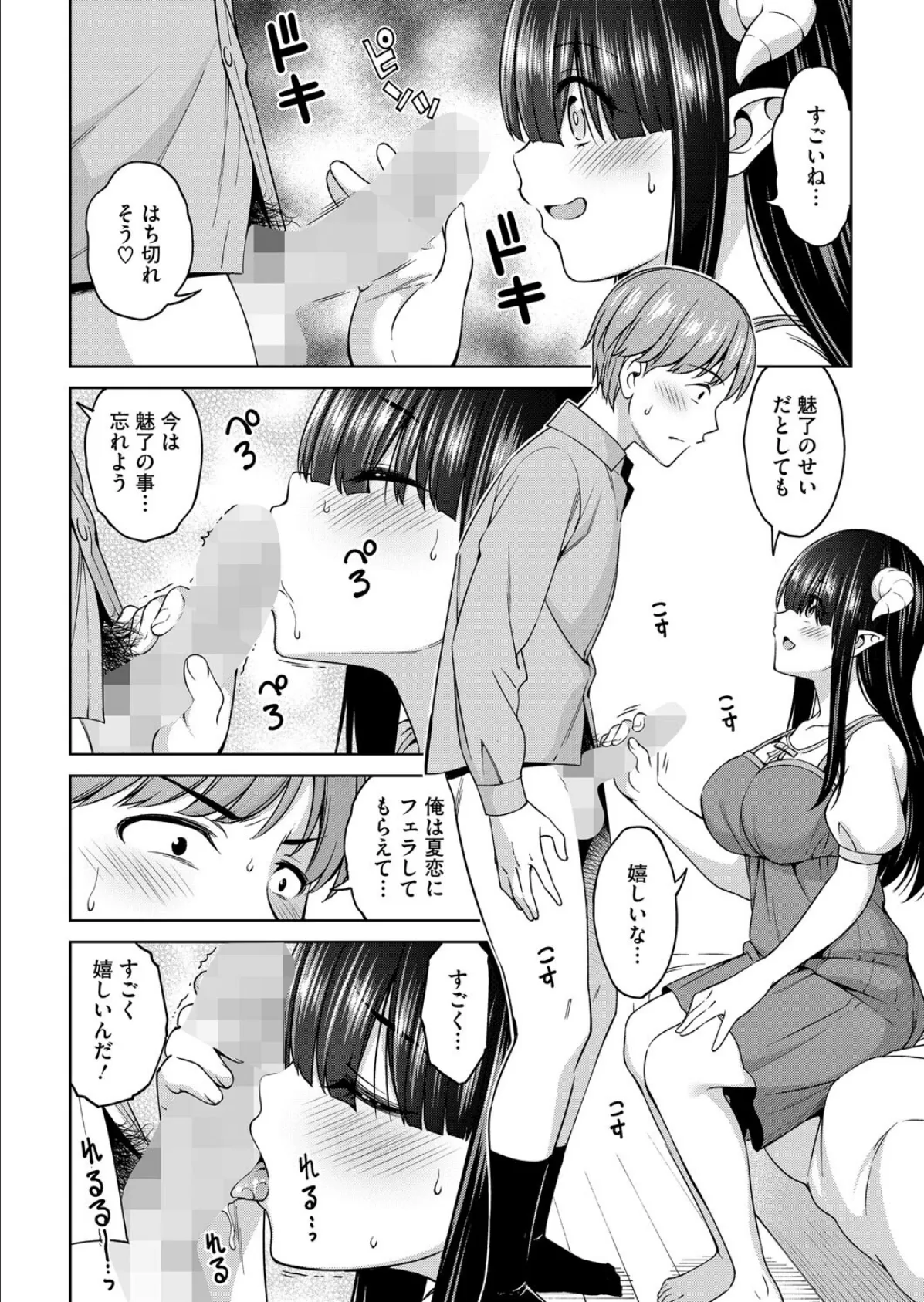 佐々木さんは恋したい 3 8ページ