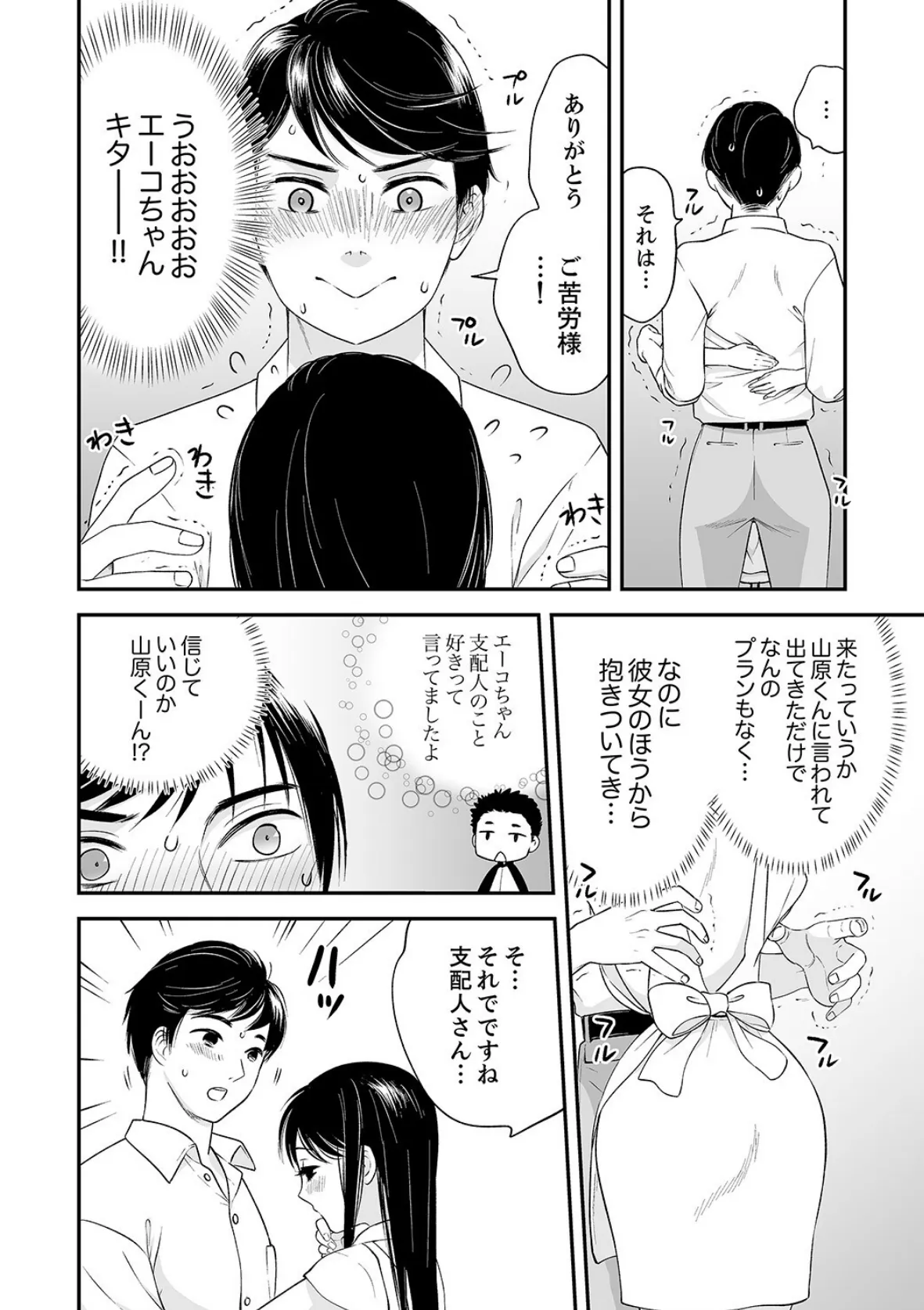 勤務開始5分で挿入！〜ラブホバイトで延長必須のイかされSEX〜【合本版】2 6ページ