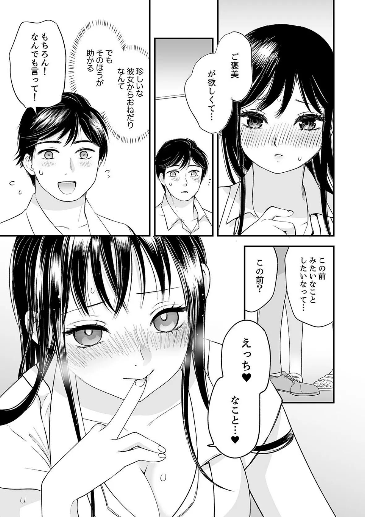 勤務開始5分で挿入！〜ラブホバイトで延長必須のイかされSEX〜【合本版】2 7ページ