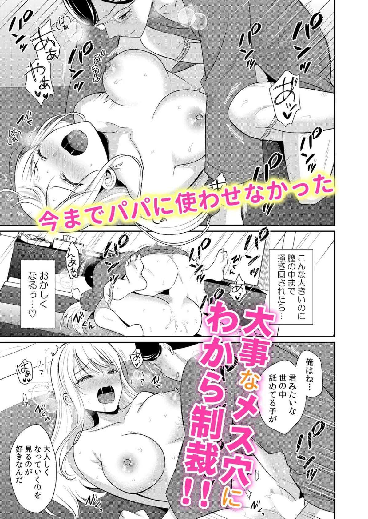 屈服するまでワカらせる鬼突き交尾「絶倫チ●ポを未開発な奥まで捻じ込まれて…」 1 3ページ