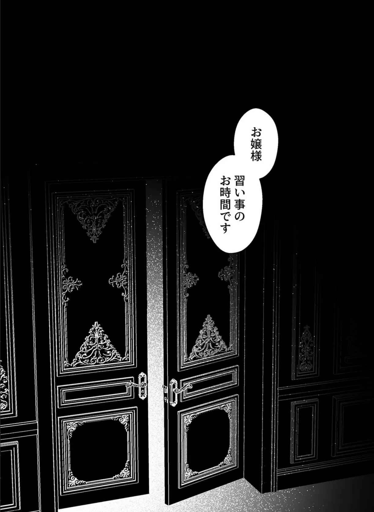 お嬢様、淑女教育のお時間です。(1) 3ページ