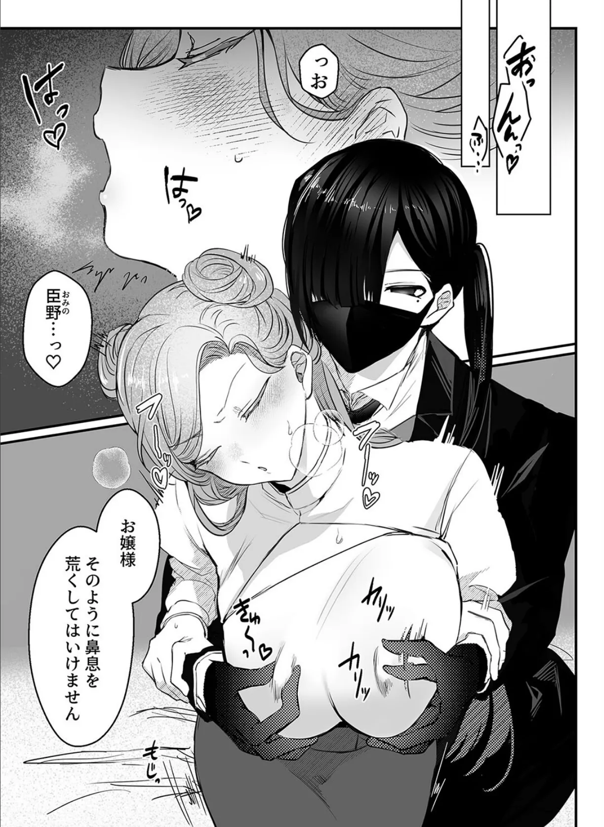 お嬢様、淑女教育のお時間です。(1) 5ページ