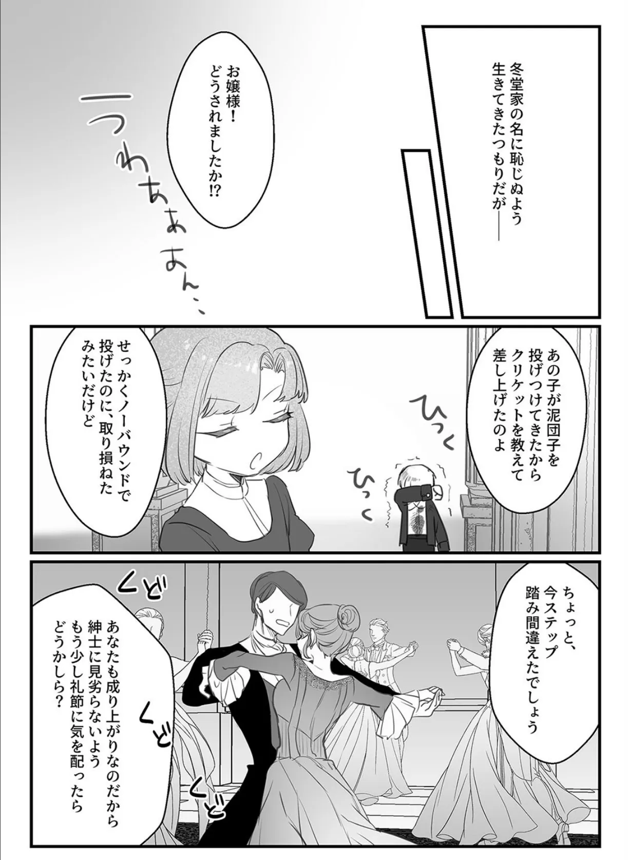 お嬢様、淑女教育のお時間です。(1) 7ページ