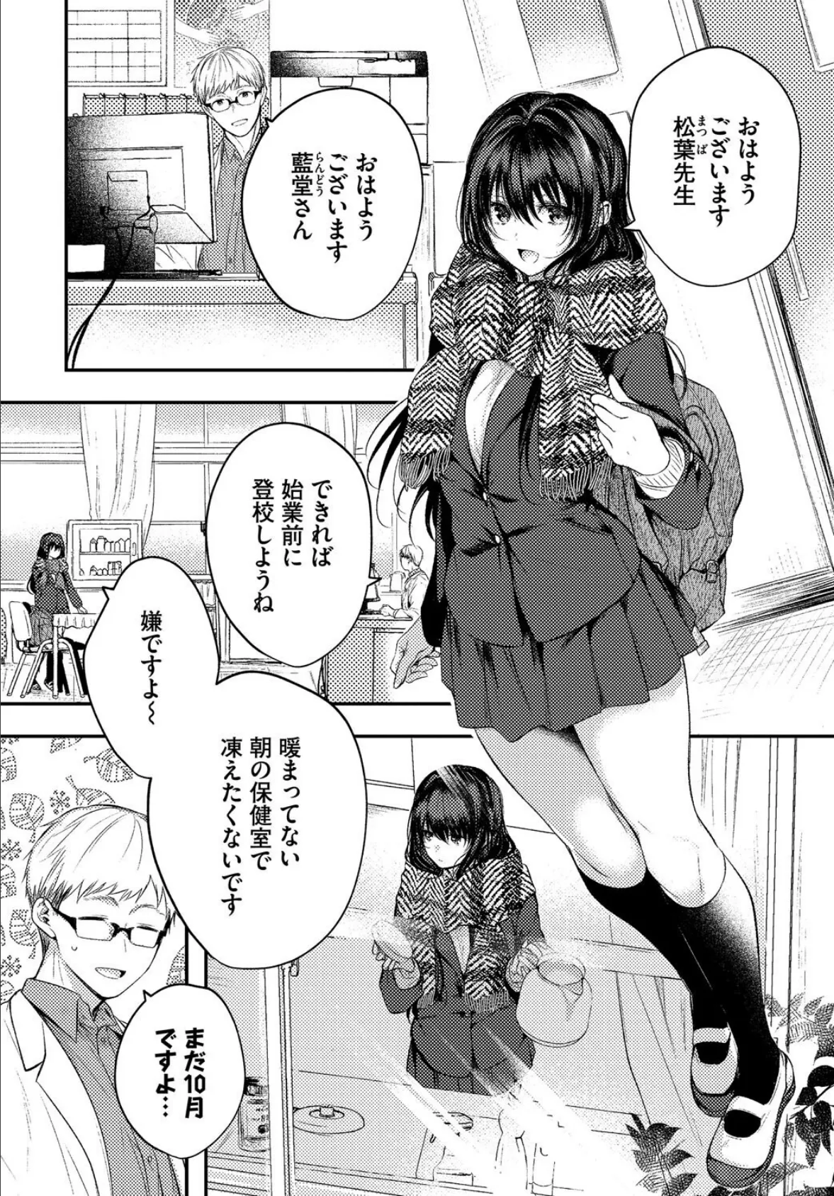 COMIC BAVEL SPECIAL COLLECTION(コミックバベル スペシャルコレクション)VOL68 14ページ