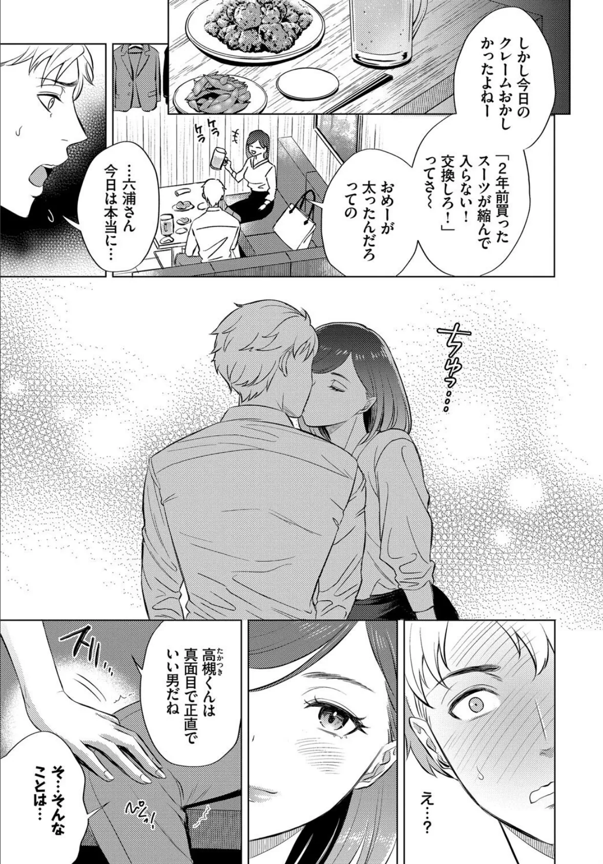 COMIC BAVEL SPECIAL COLLECTION(コミックバベル スペシャルコレクション)VOL68 5ページ