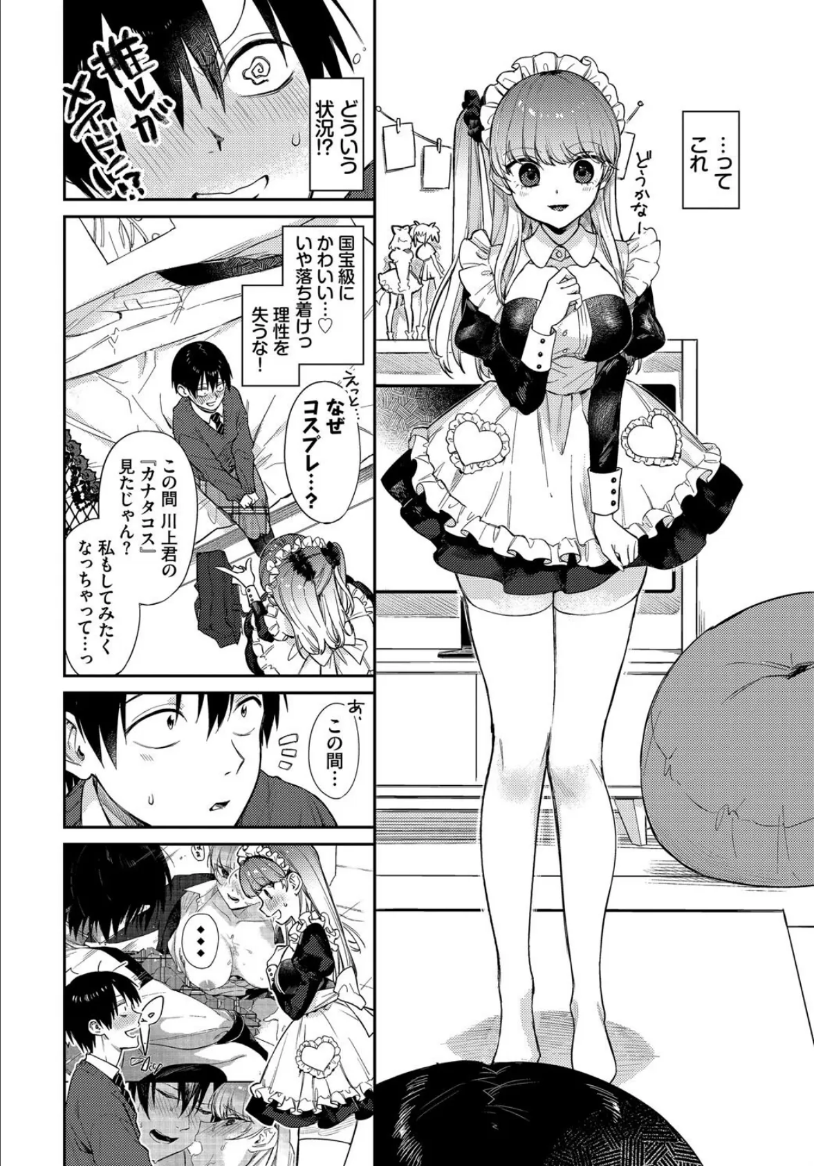 COMIC BAVEL SPECIAL COLLECTION(コミックバベル スペシャルコレクション)VOL68 8ページ