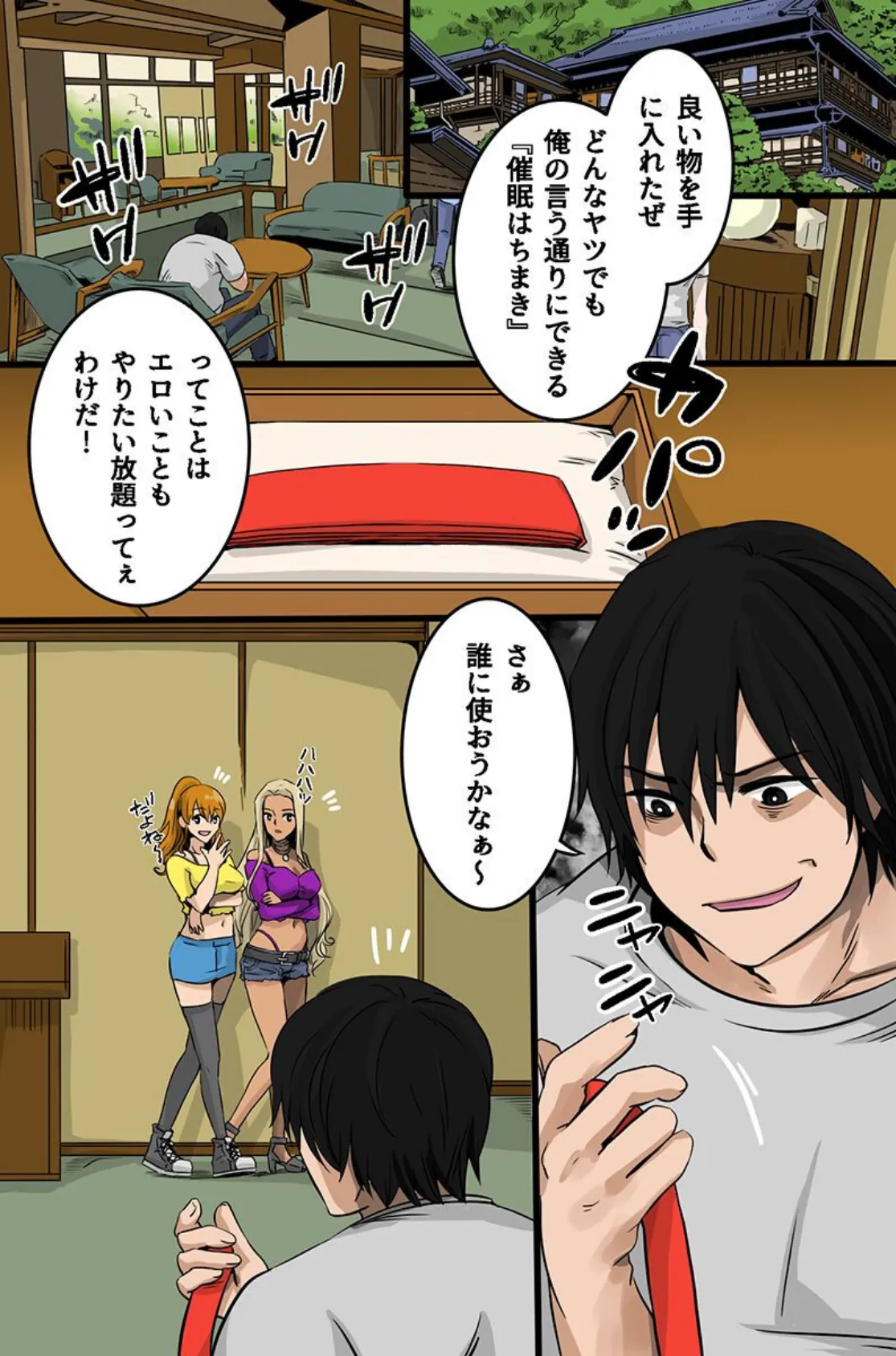 意識改変チートハチマキで混浴もセックスも当たり前！サークル女子全員とハーレムしちゃった話 2ページ