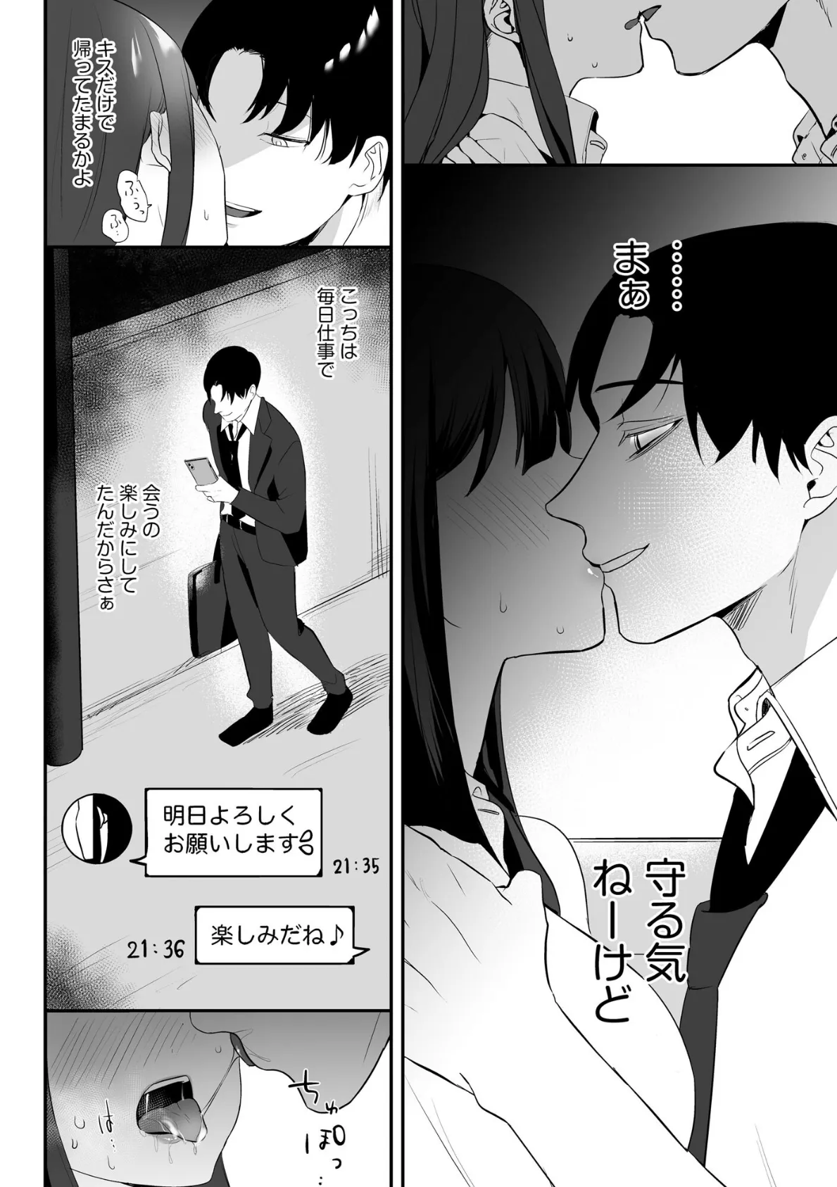 背徳×ガールズ【FANZA特典付】 10ページ