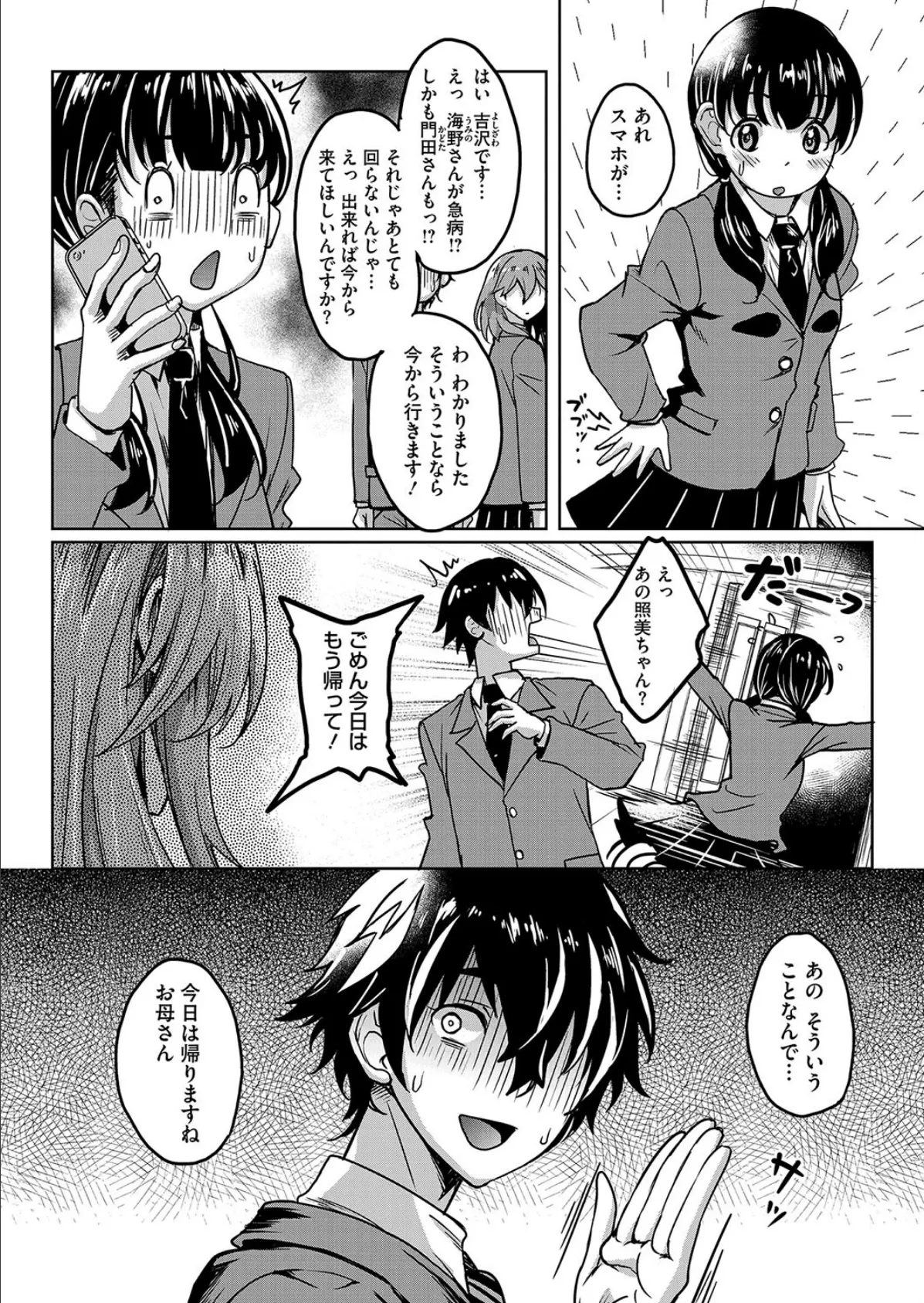 カノジョ（の母）が制服に着替えたら 4ページ