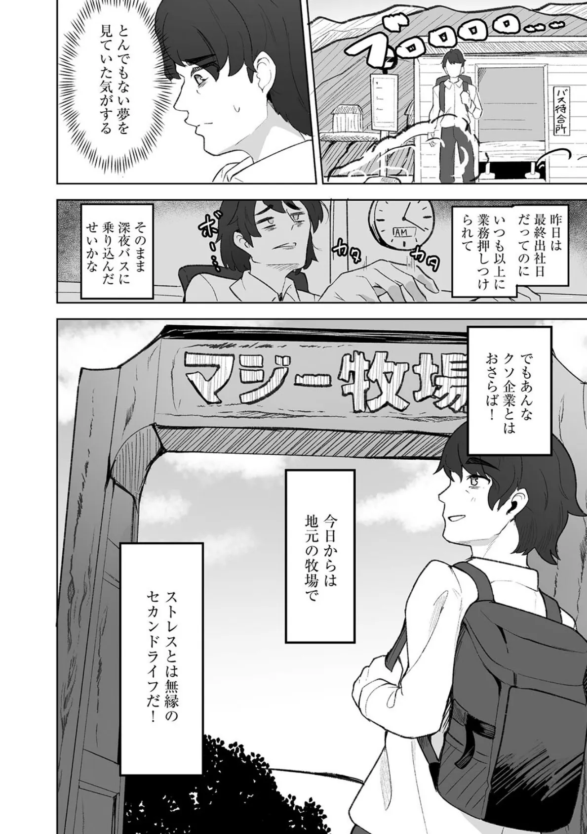 美少女牧場へようこそ 〜再就職先は田舎の牧場で家畜娘とヤりたい放題〜【第1話】 4ページ