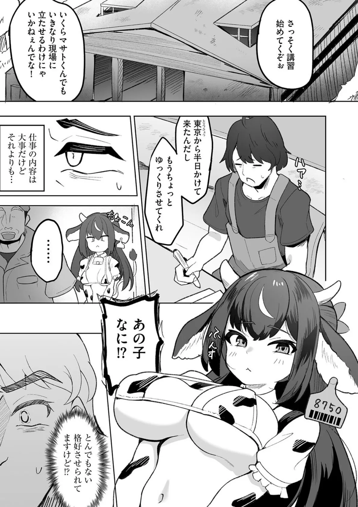 美少女牧場へようこそ 〜再就職先は田舎の牧場で家畜娘とヤりたい放題〜【第1話】 7ページ