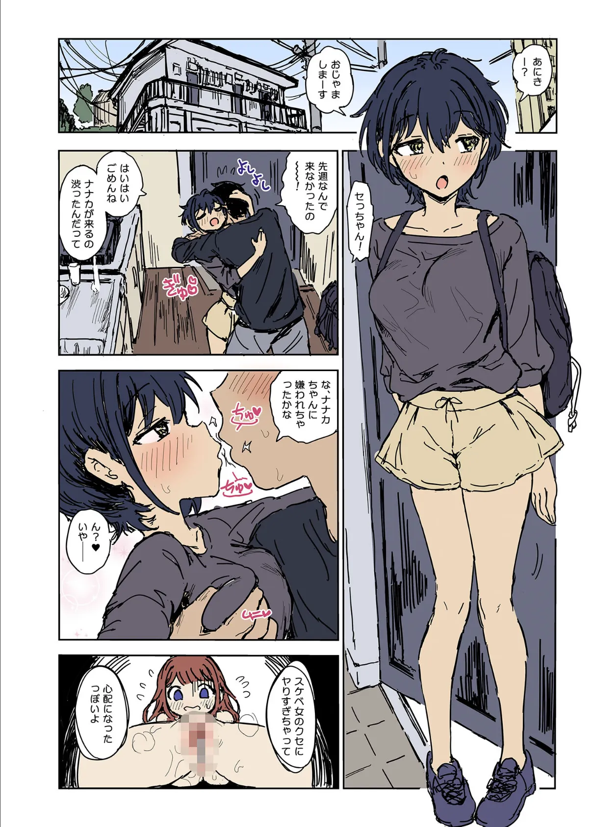 【フルカラー】ナナカセっX2 モザイク版 4ページ