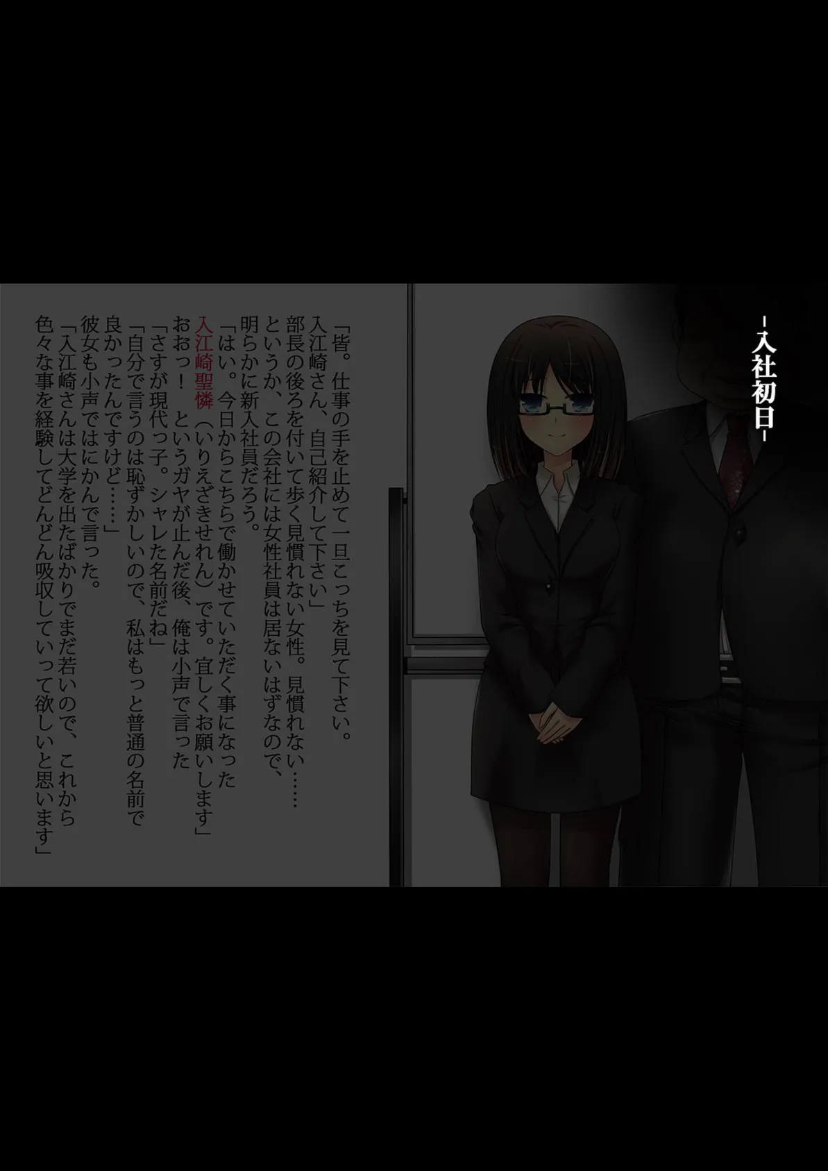 会社の可愛い後輩 〜今は俺の奥さんです〜 モザイク版 3ページ