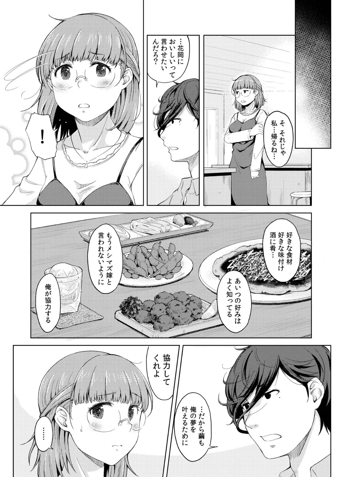 人妻ネトラレッスン【デジタル特装版】 18ページ