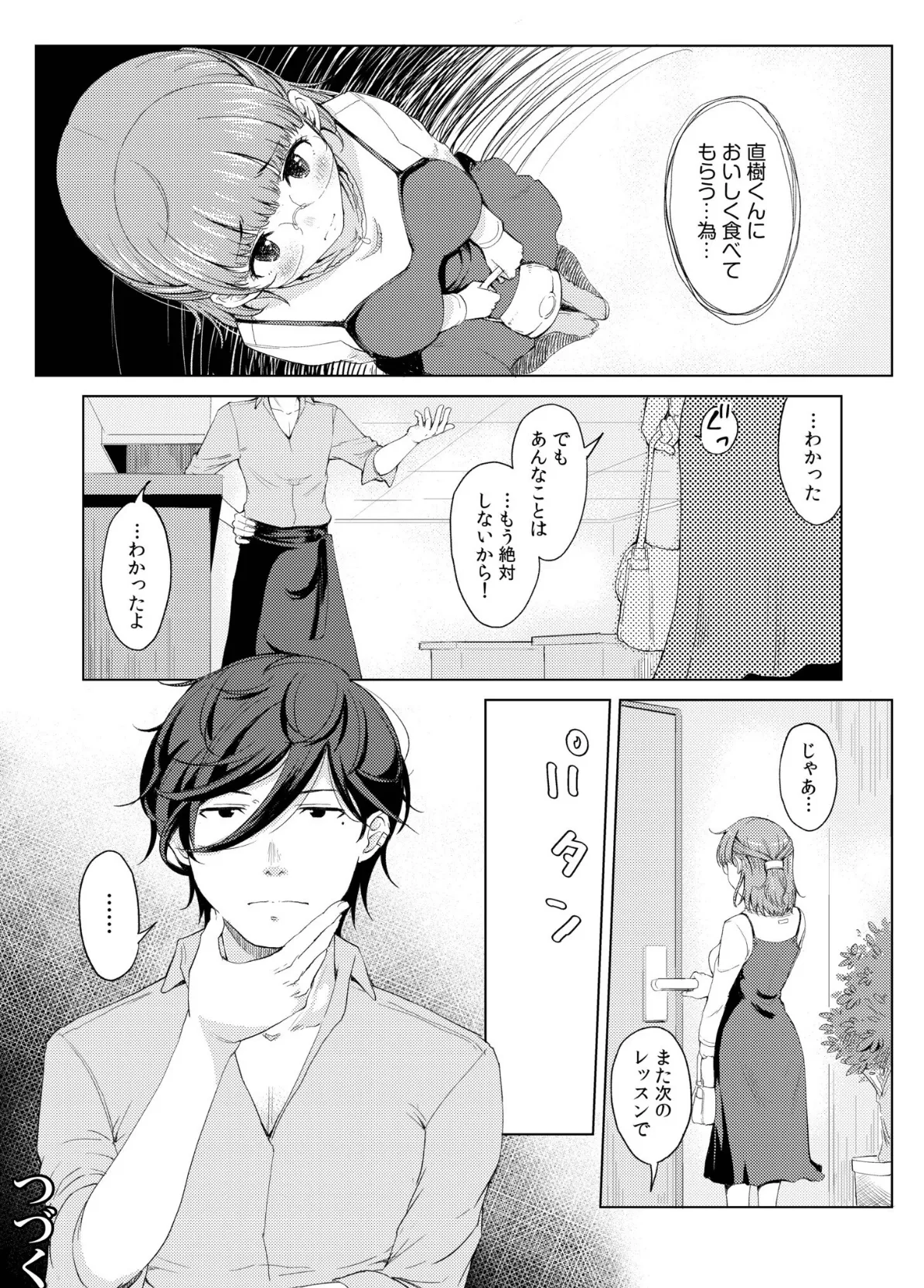 人妻ネトラレッスン【デジタル特装版】 19ページ