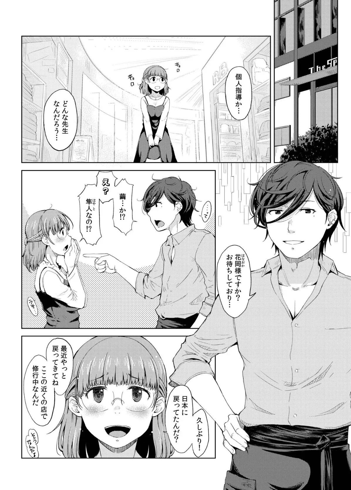 人妻ネトラレッスン【通常版】 7ページ