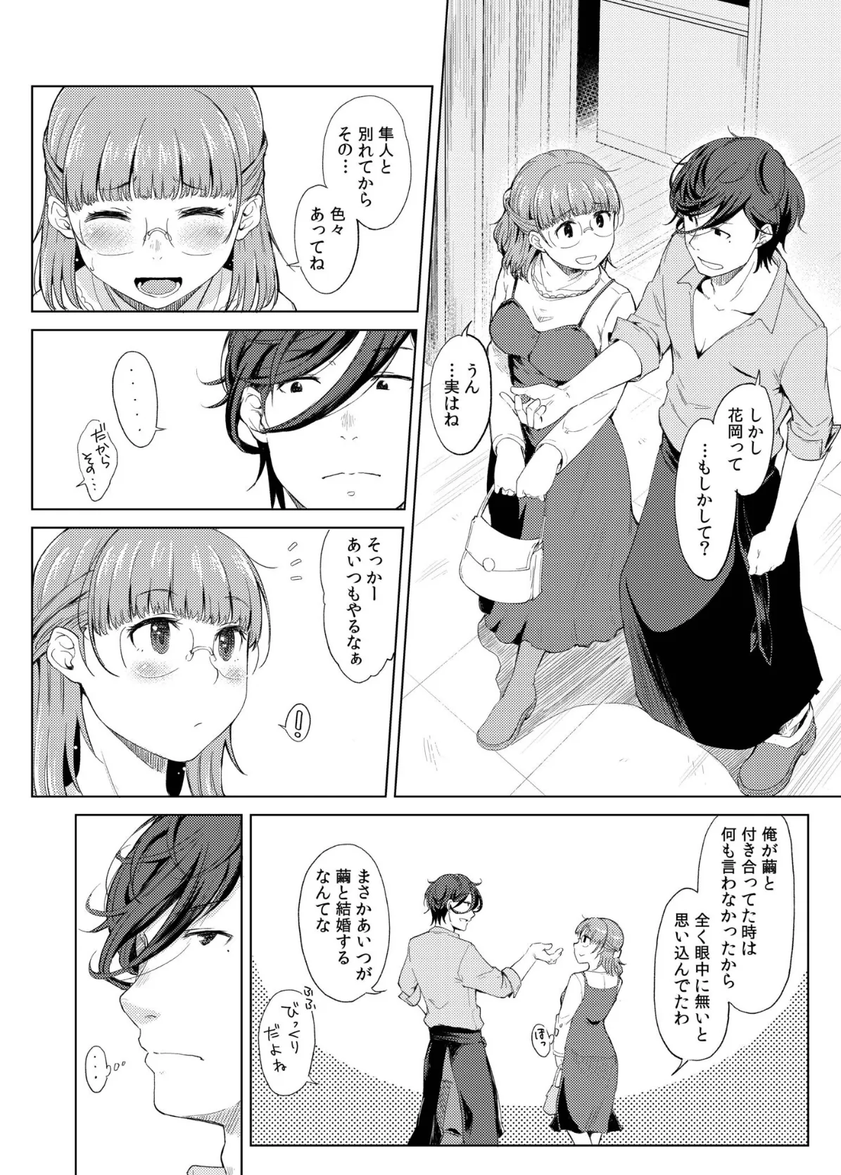 人妻ネトラレッスン【通常版】 8ページ