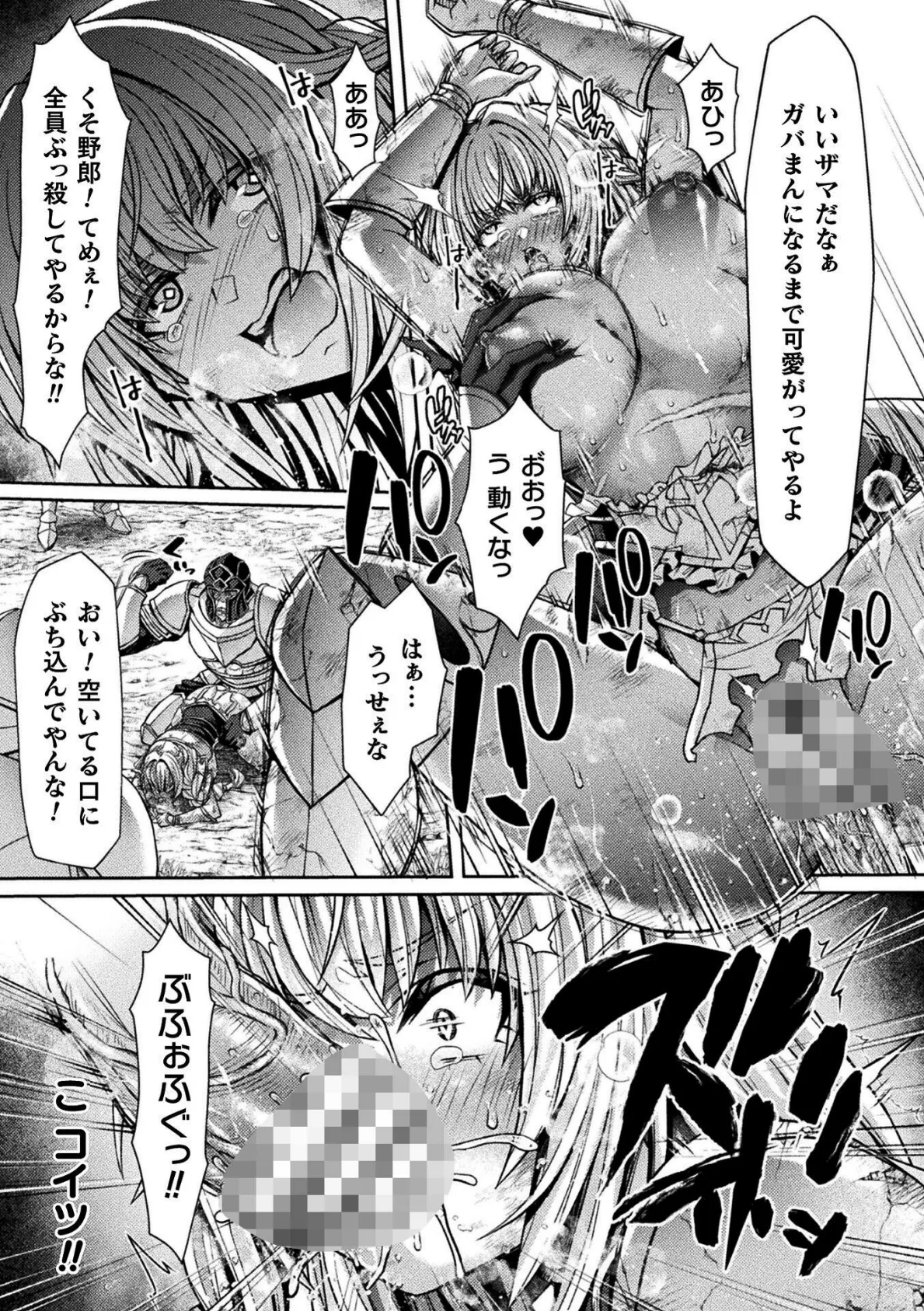 くっ殺ヒロインズVol.45 31ページ