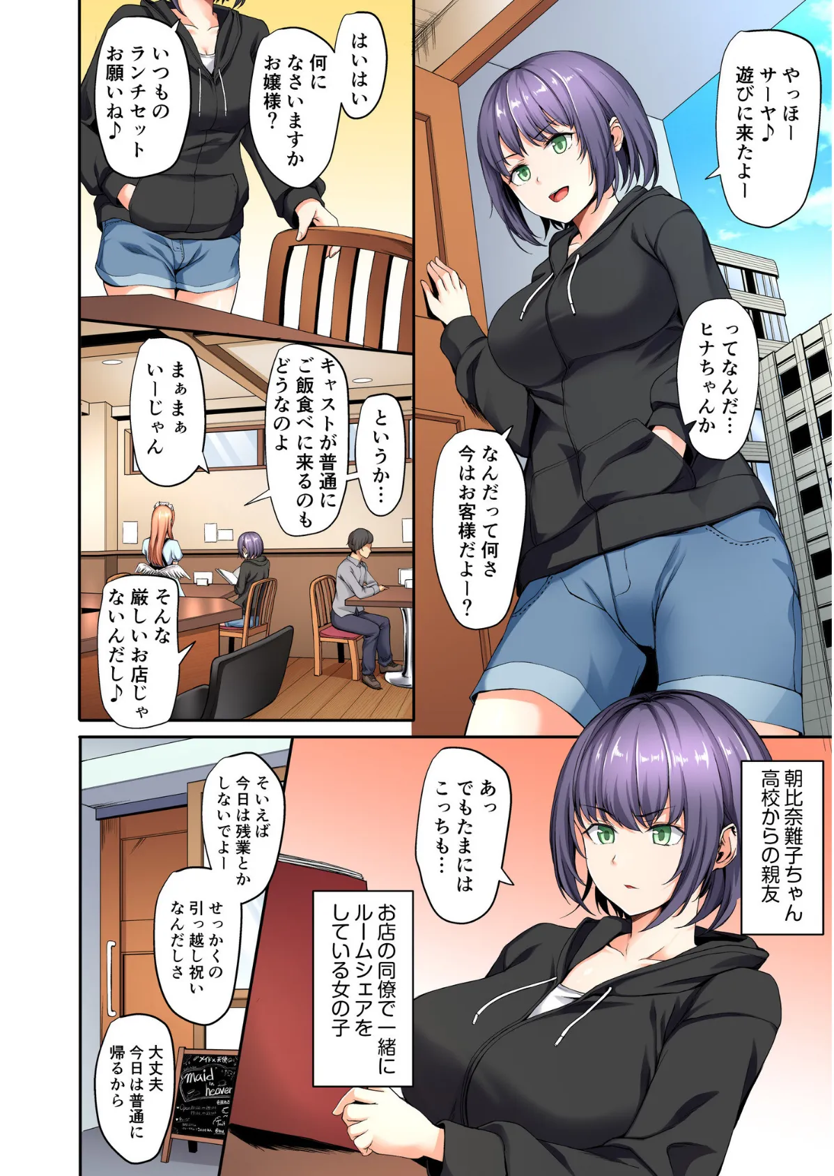 メイドヘブン(1) 4ページ