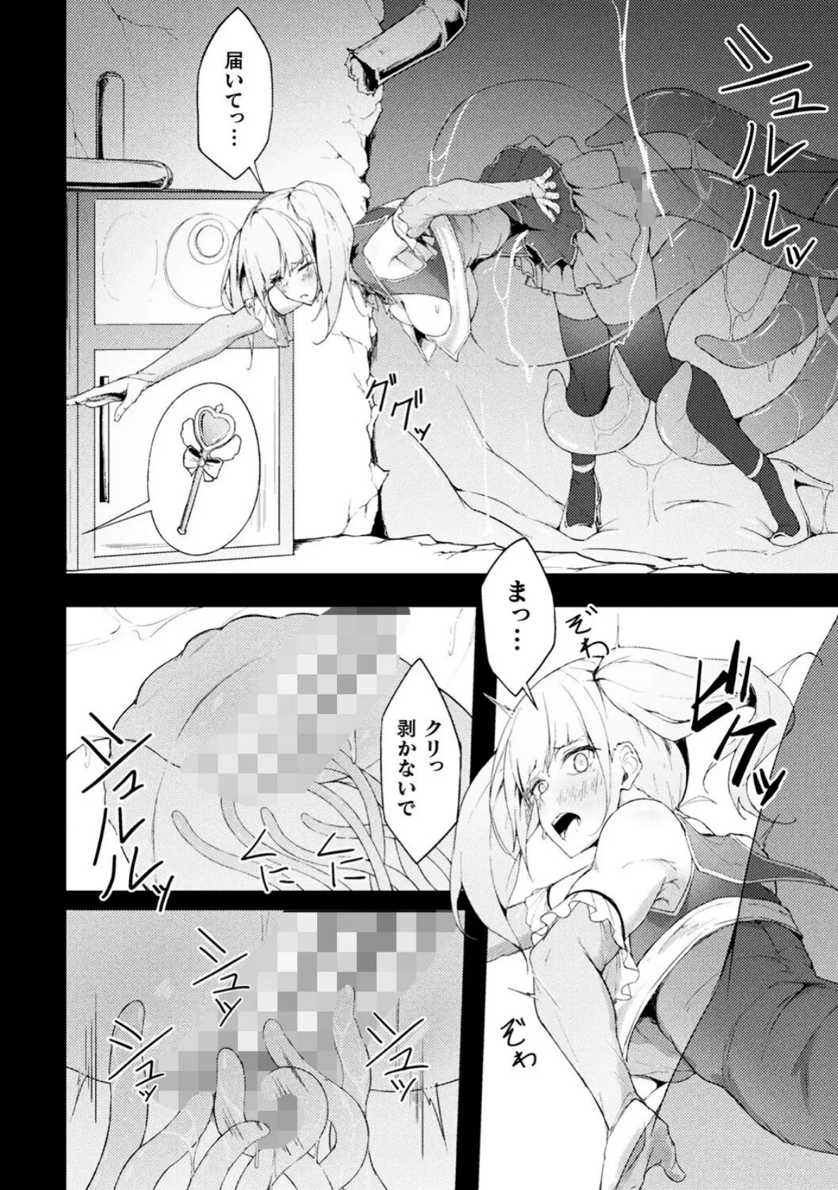 動けない魔法少女は壁に潜む快楽に勝てない【単話】 8ページ